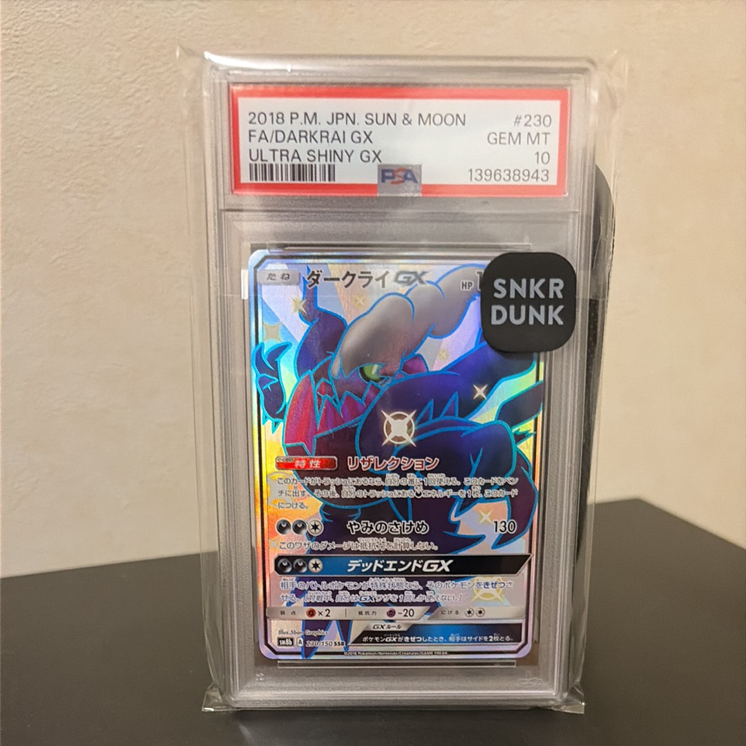 PSA10】ルスワール SR[SM8b 159/150](ハイクラスパック「GXウルトラ
