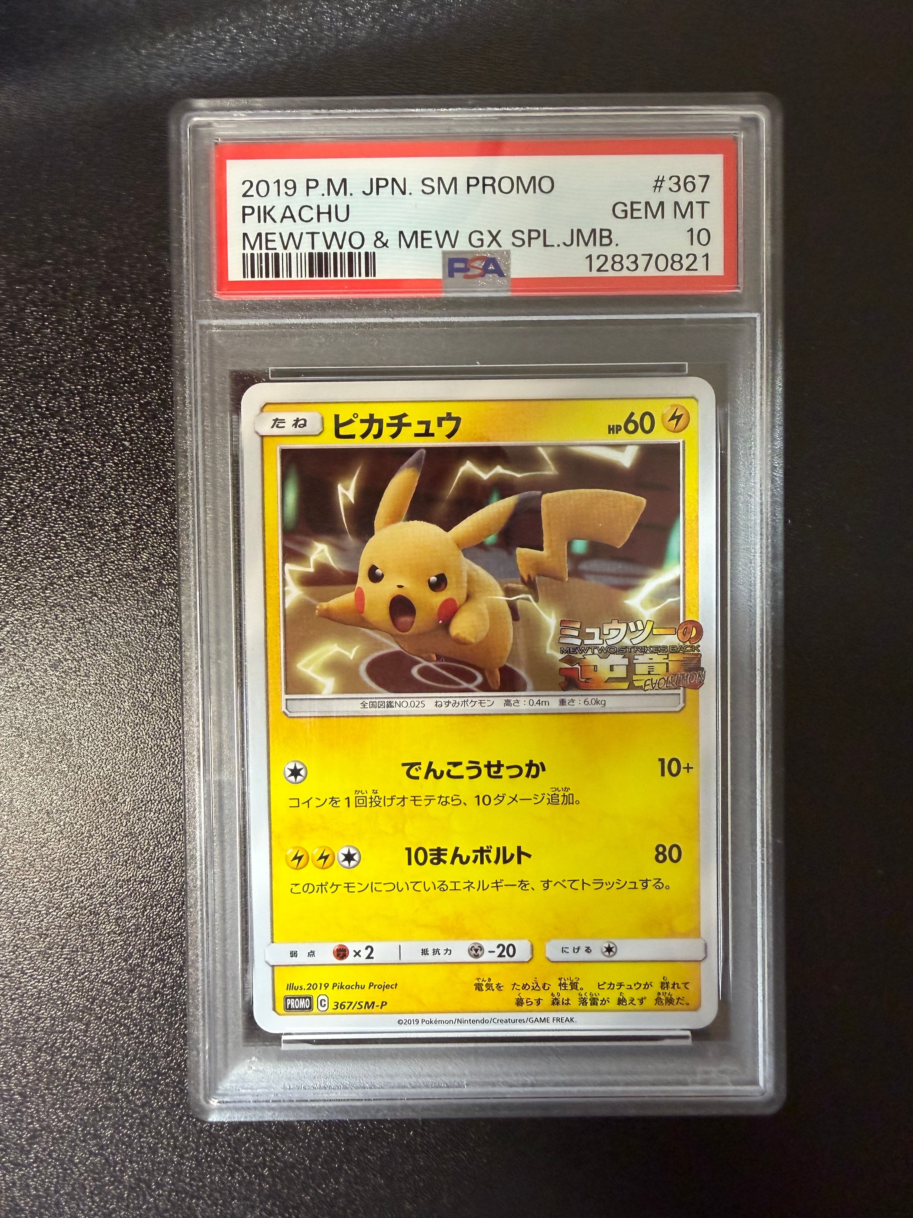 PSA10】ピカチュウ P [ADV-P 057](プロモーションカード「明治製菓