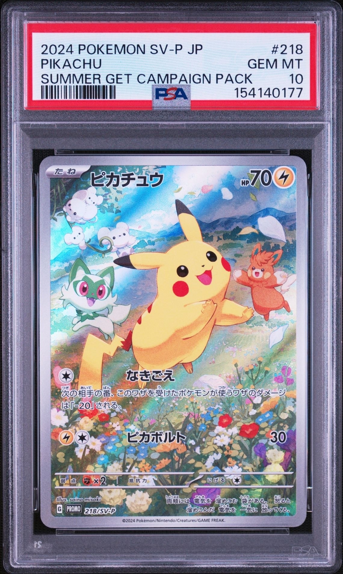 ピカチュウ P [SV-P 218](プロモカードパック「ポケカの夏がキタ!プロモカードGetキャンペーン!」)