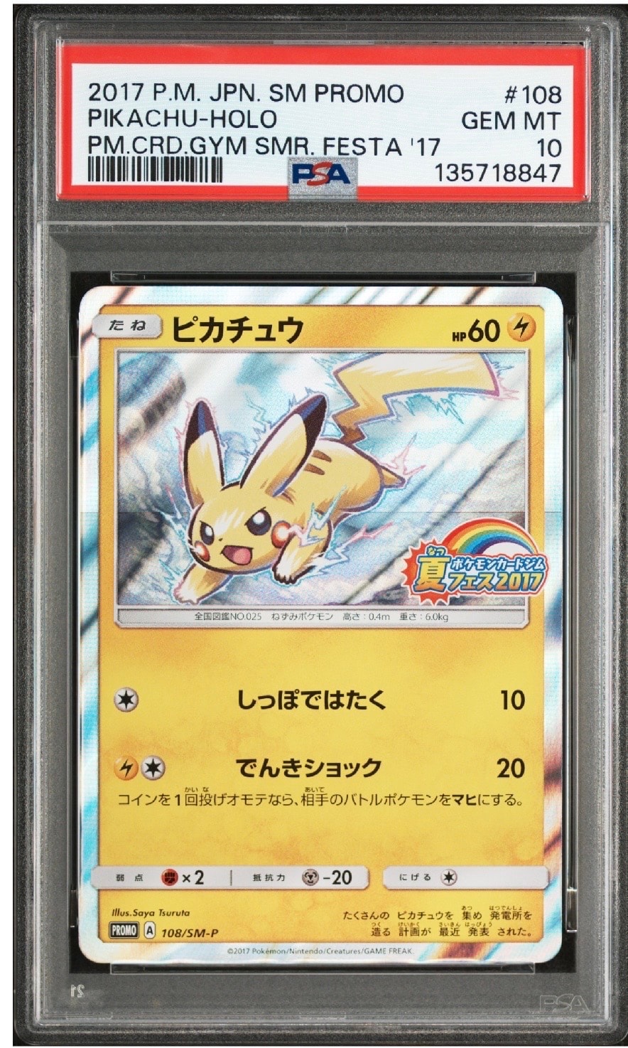 ピカチュウ P :ミラー [SM-P 108](ポケモンカードジム「夏フェス2017