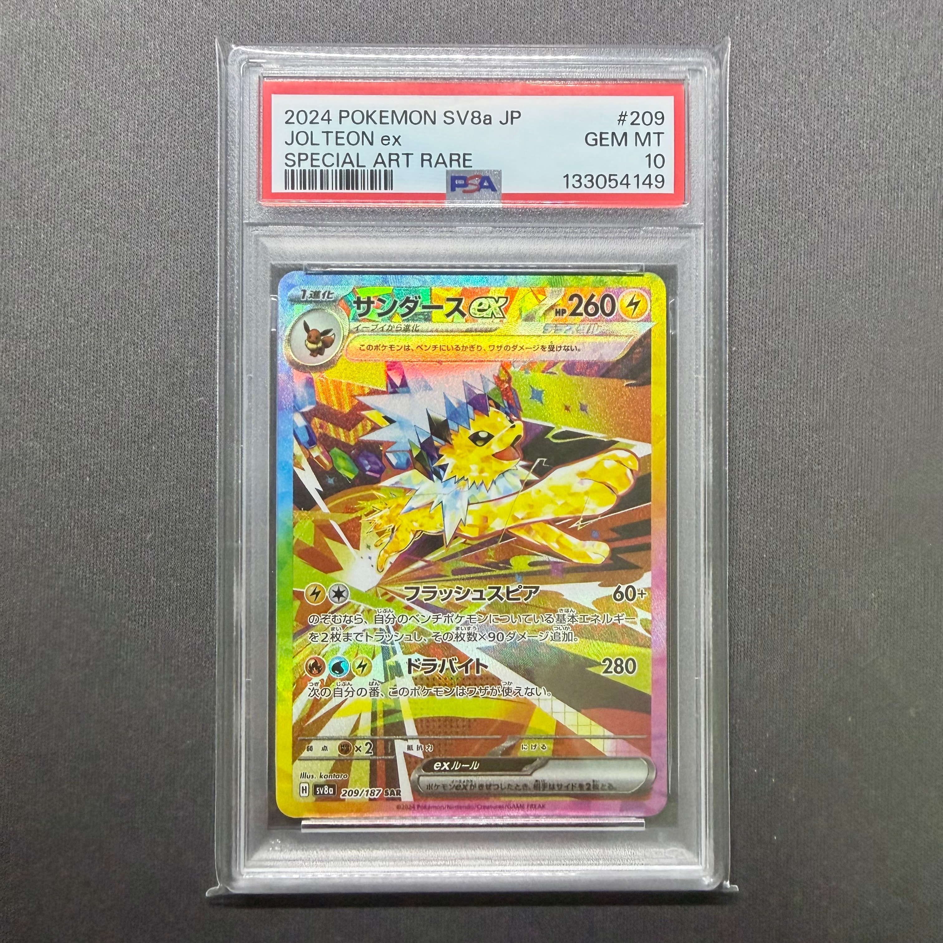 サンダースex SAR [SV8a 209/187](ハイクラスパック「テラスタルフェスex」)