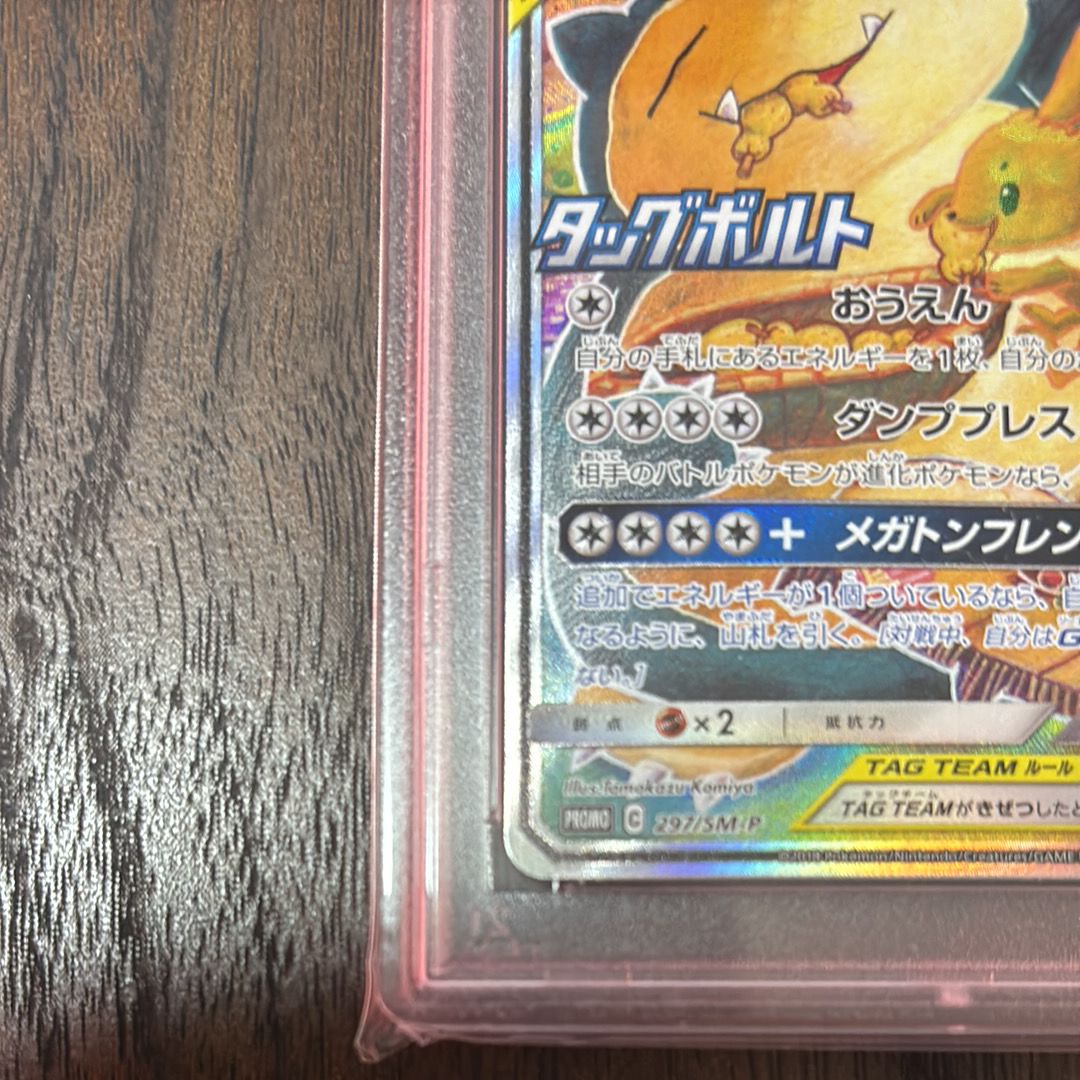 PSA10】イーブイ&カビゴンGX: プロモ [SM-P 297](プロモーションカード
