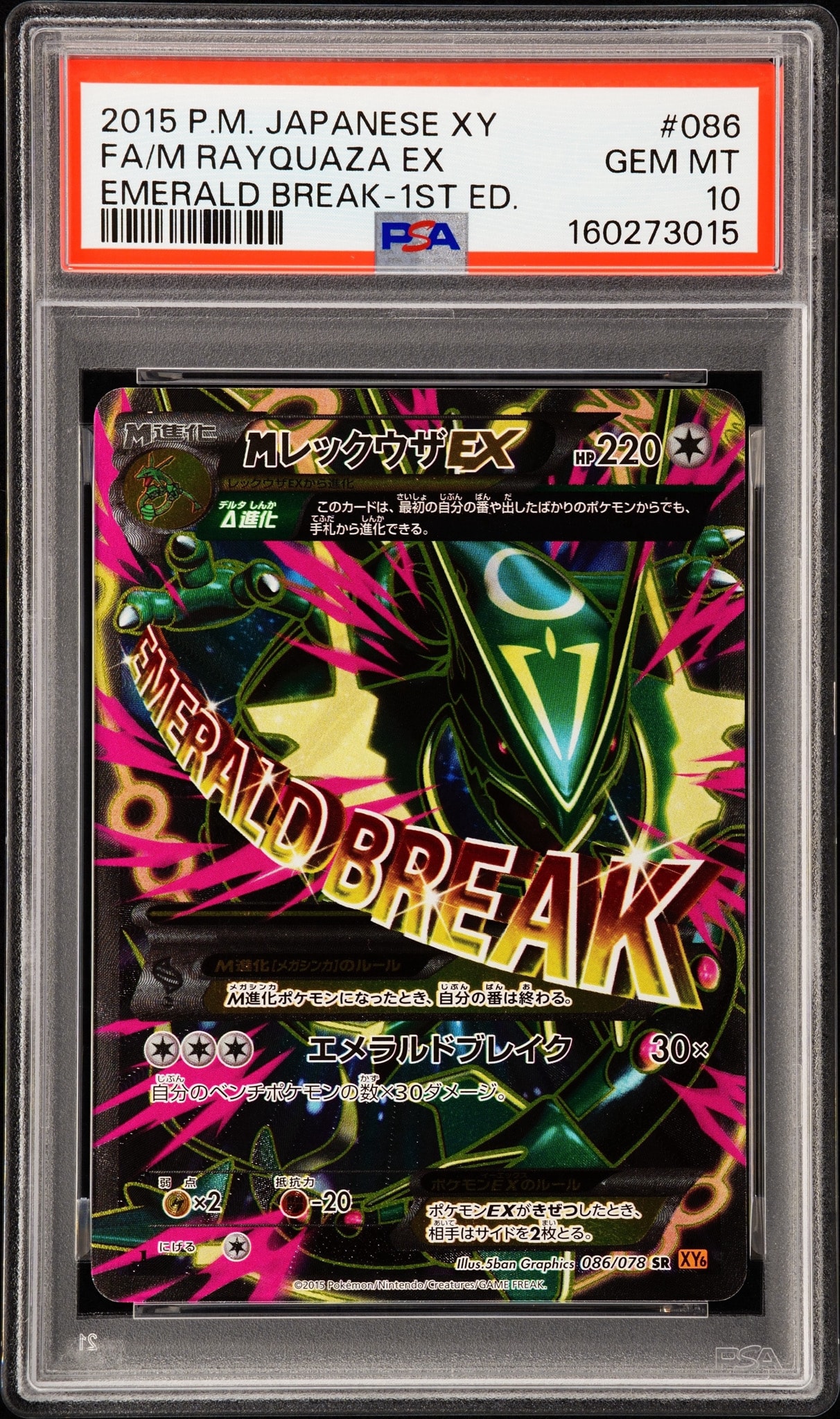 レックウザex sr xy MレックウザEX SR :1ED [XY6 086/078](拡張パック「エメラルドブレイク