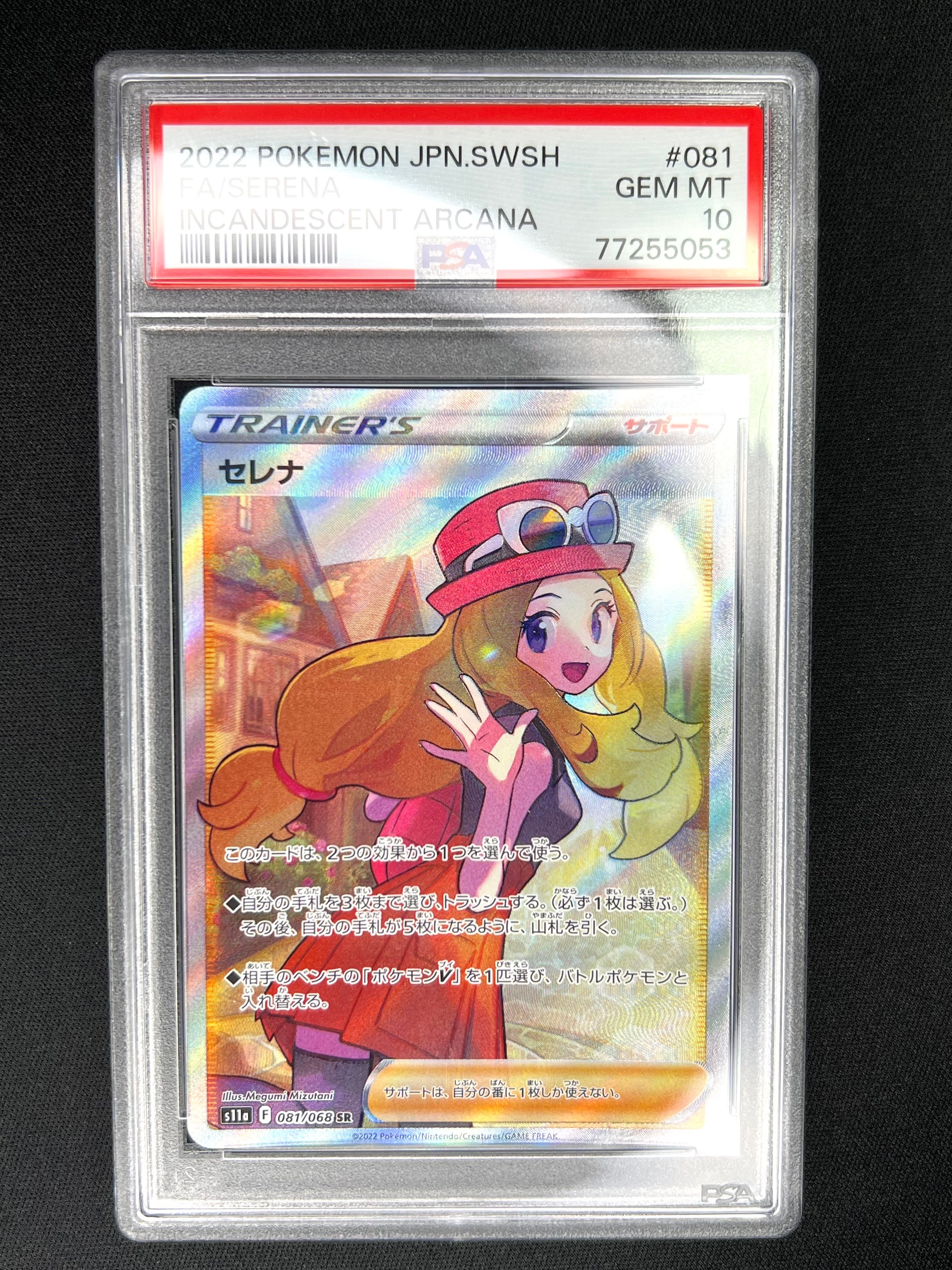 セレナ SR [s11a 081/068](強化拡張パック『白熱のアルカナ』)
