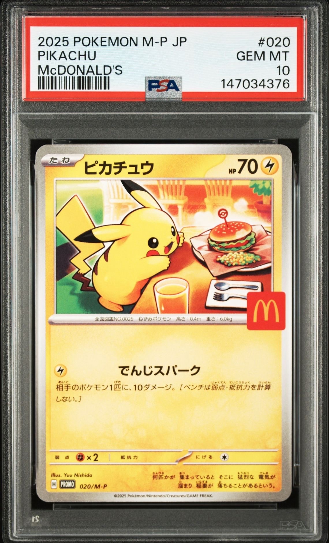 PSA10】ピカチュウ P [M-P 020](プロモカードパック「マクドナルド