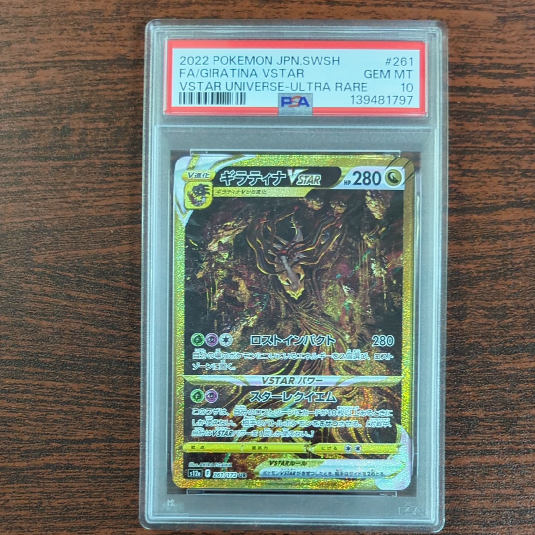 ギラティナVSTAR UR[s12a 261/172](ハイクラスパック「VSTARユニバース」)