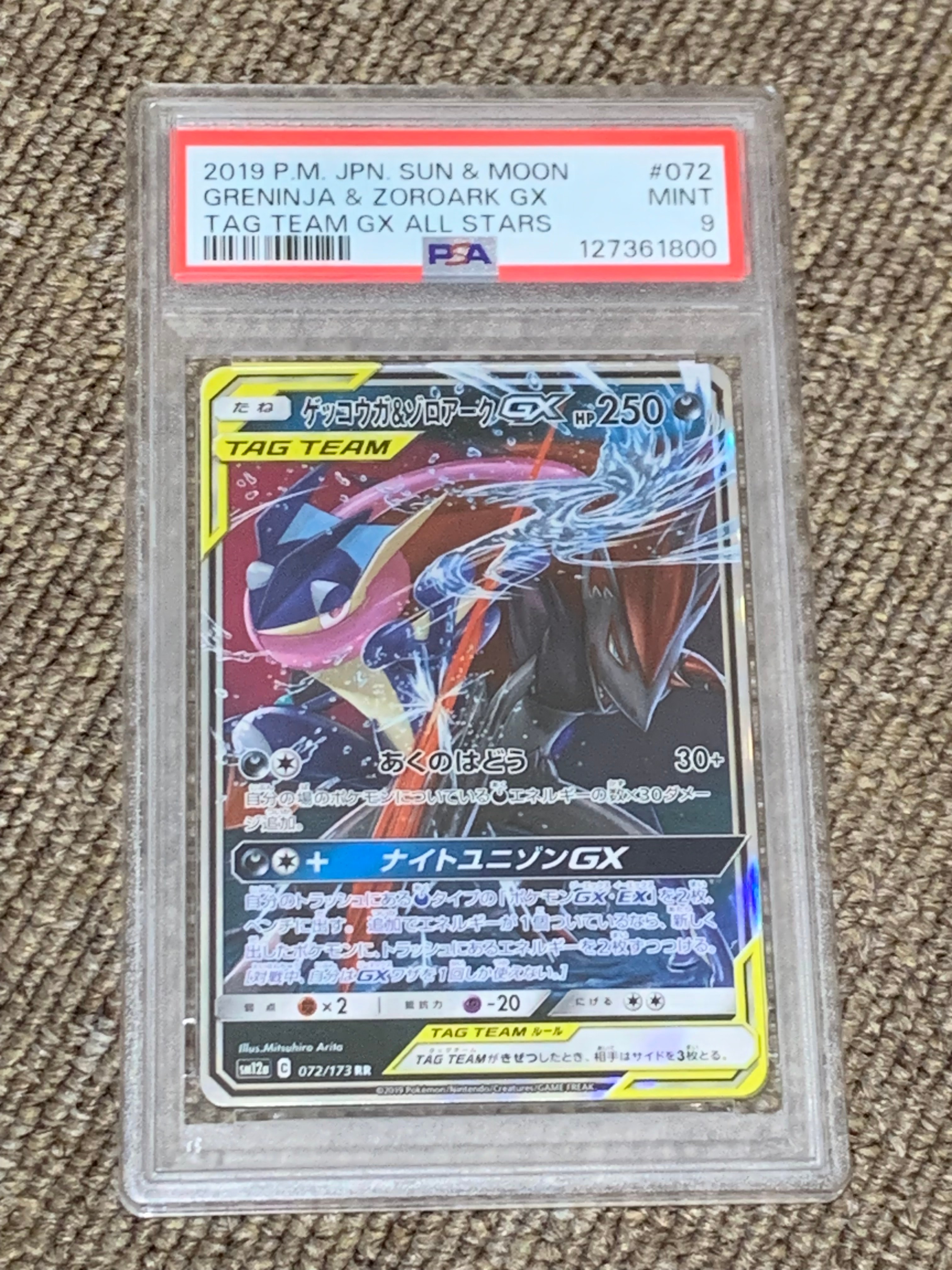 ゲッコウガ&ゾロアークGX RR [SM12a 072/173](ハイクラスパック「TAG TEAM GX タッグオールスターズ」)