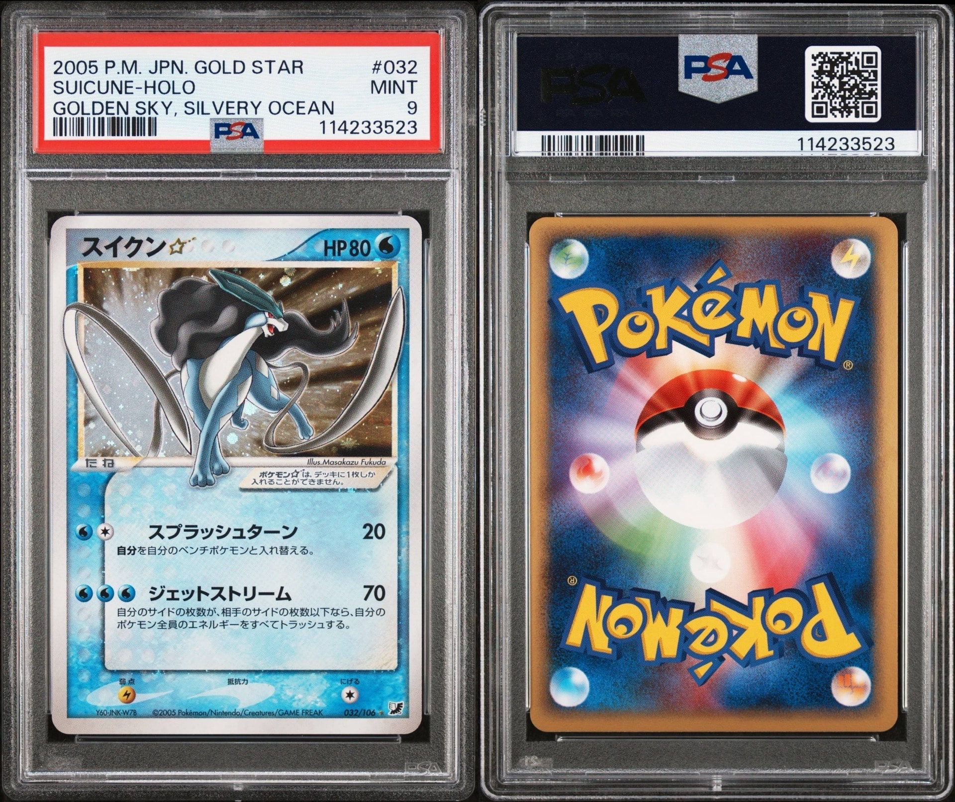 PSA9】スイクン☆ ◇: 再販[PCG4 032/106](拡張パック「金の空、銀の海