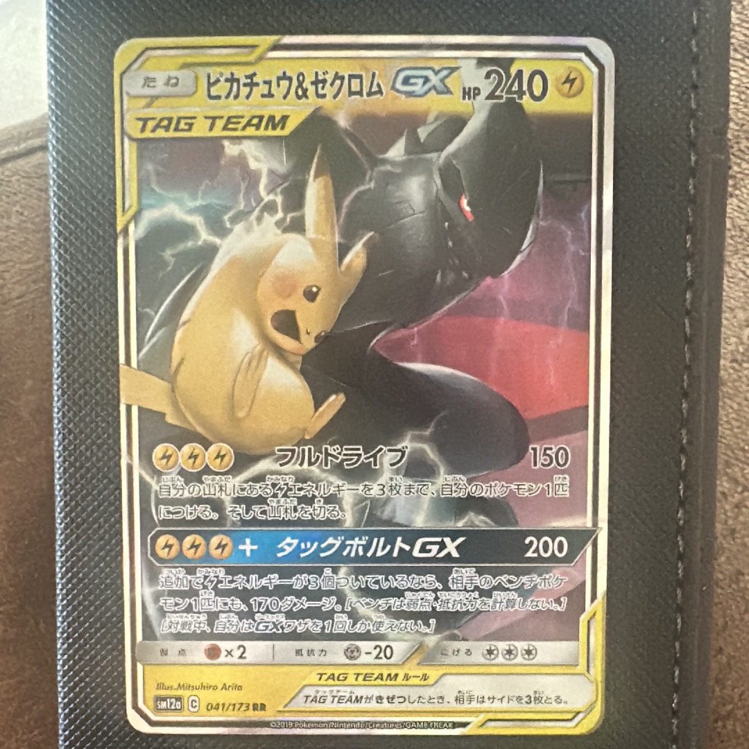 ピカチュウ&ゼクロムGX RR [SM12a 041/173](ハイクラスパック「TAG TEAM GX タッグオールスターズ」)
