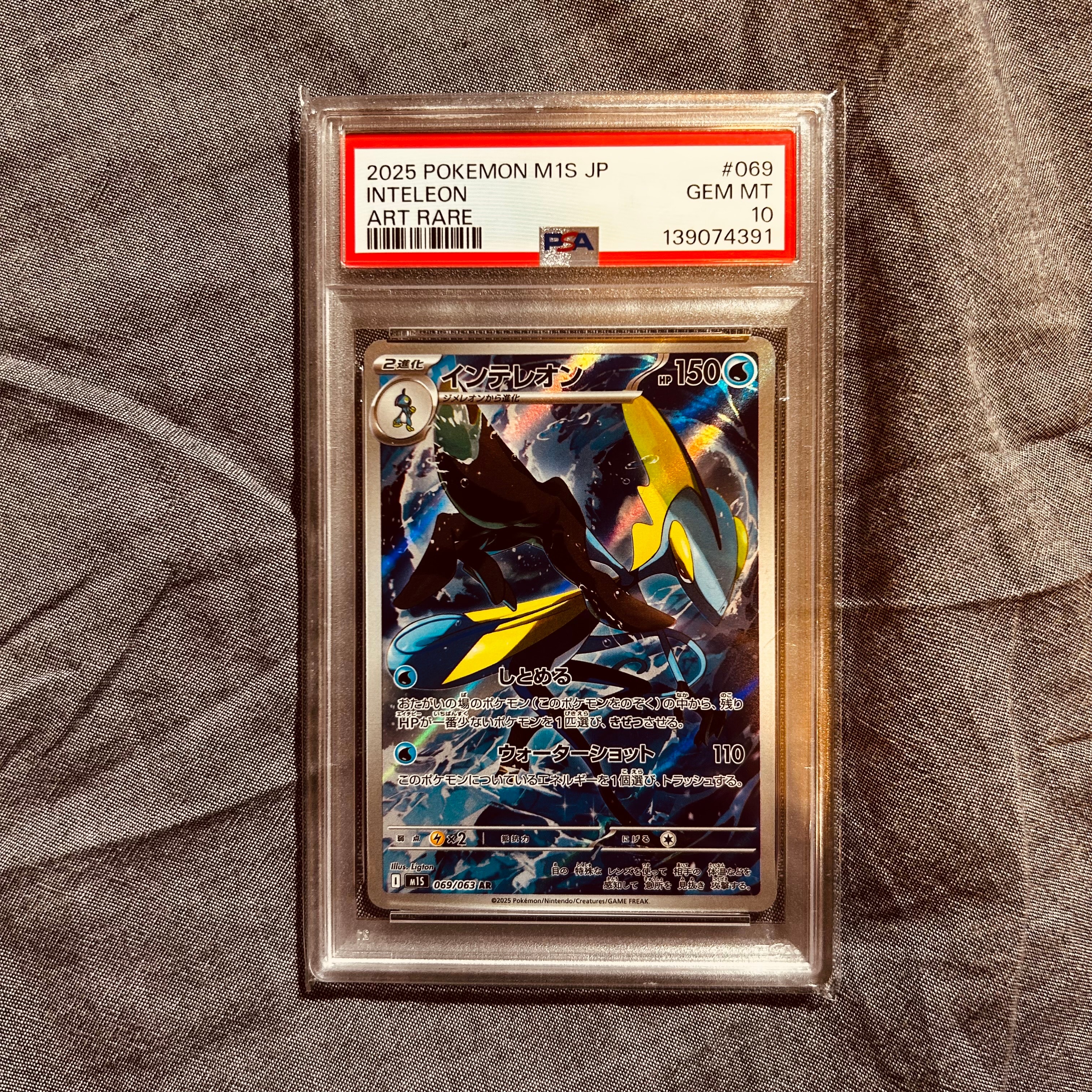 PSA10】インテレオン AR [M1S 069/063](拡張パック「メガシンフォニア