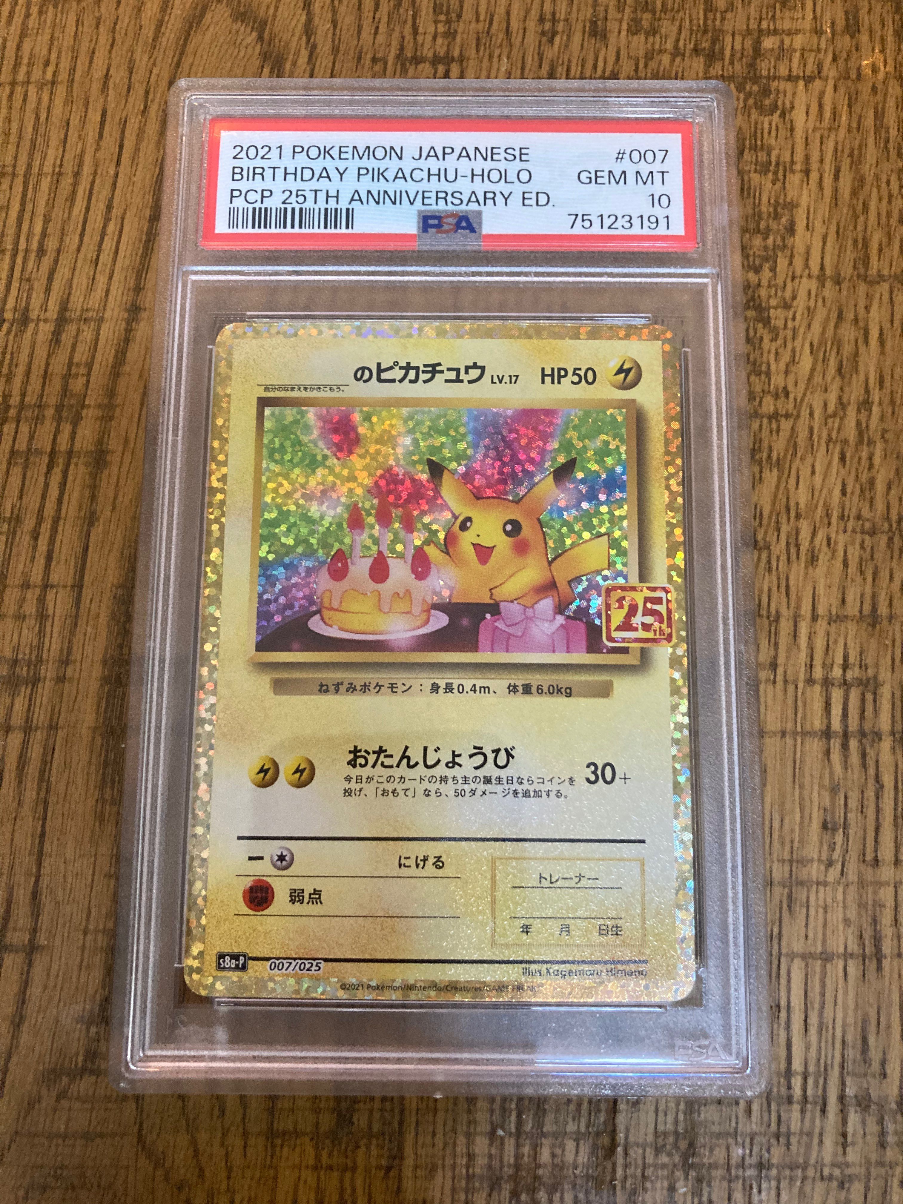 _のピカチュウ: プロモ (お誕生日ピカチュウ) [S8a-P 007/025](プロモカードパック 25th ANNIVERSARY edition)