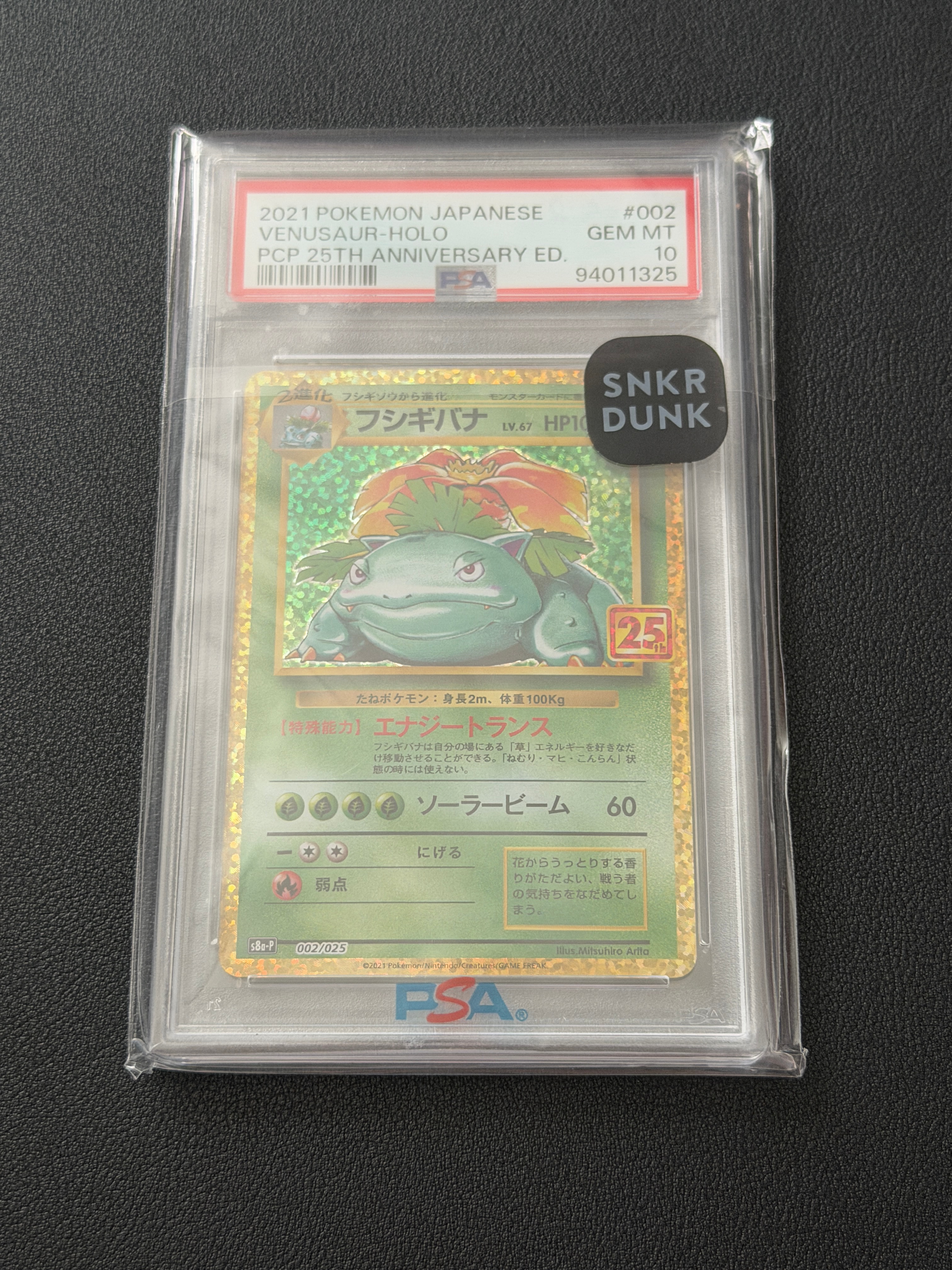 フシギバナ: プロモ[S8a-P 002/025](プロモカードパック 25th ANNIVERSARY edition)