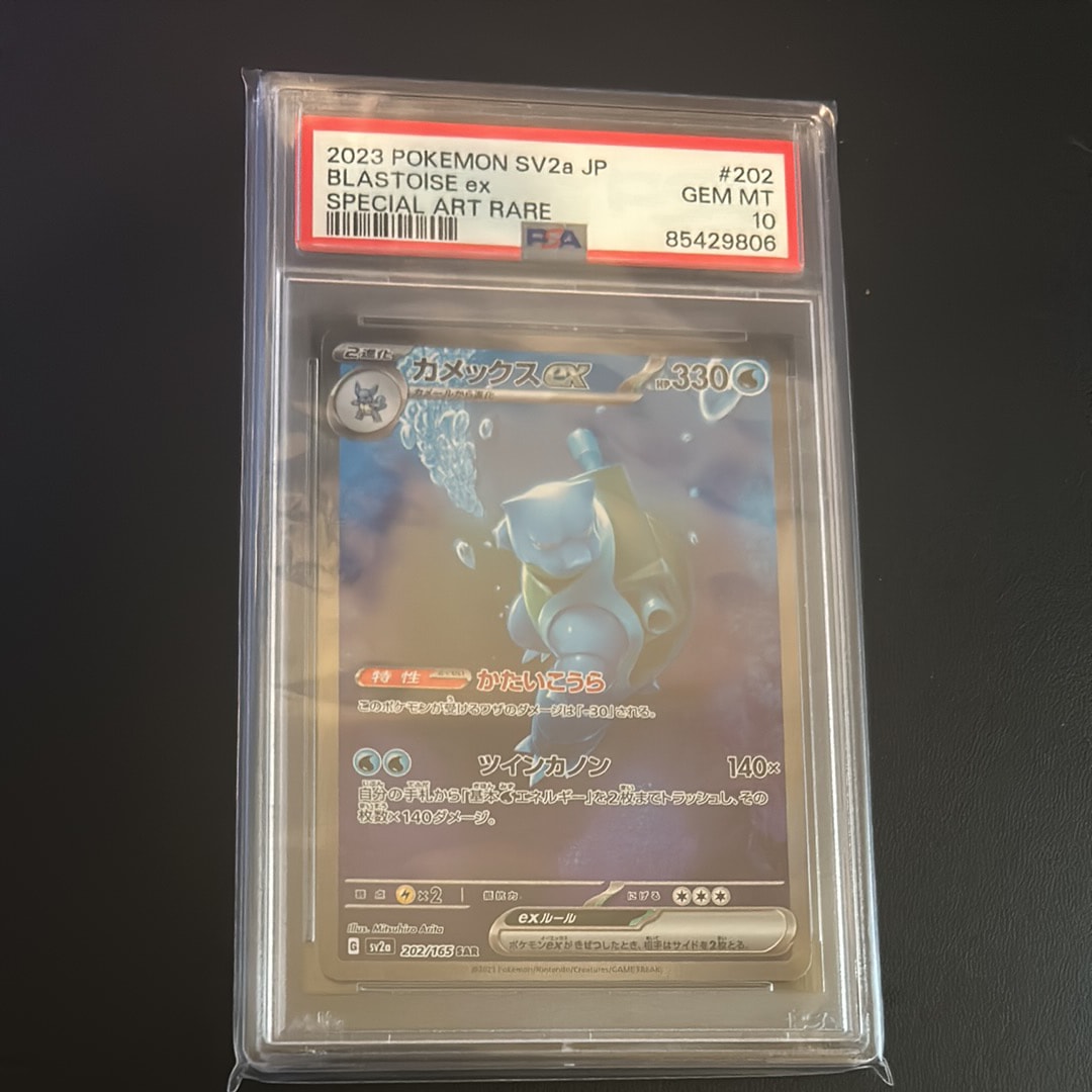 カメックスex SAR[SV2a 202/165](強化拡張パック「ポケモンカード151」)