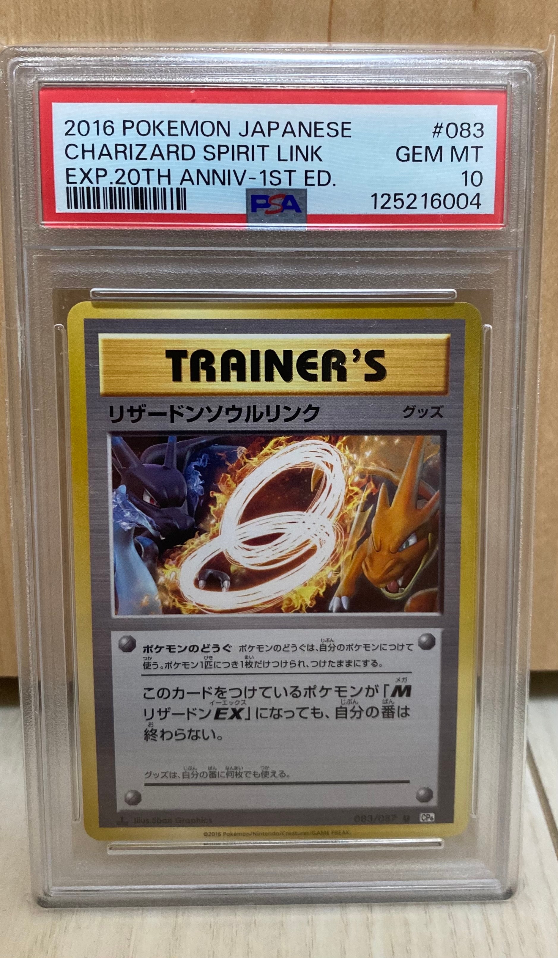 リザードンソウルリンク U :1ED [CP6 083/087](コンセプトパック