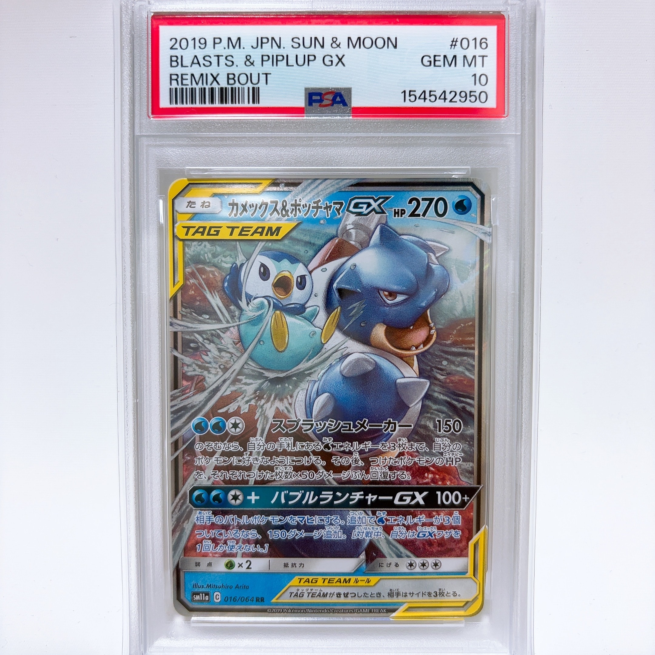 PSA10】カメックス&ポッチャマGX RR [SM11a 016/064](強化拡張パック