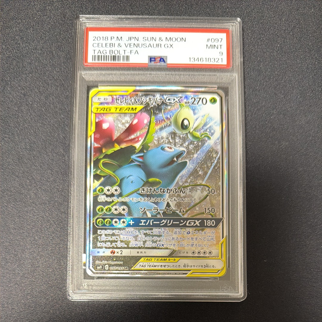 セレビィ&フシギバナGX SR: SA[SM9 097/095](拡張パック「タッグボルト」)