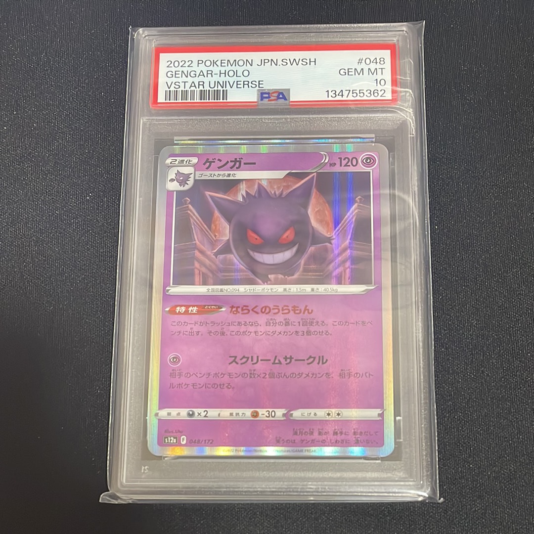 PSA10】ゲンガー [S12a 048/172](ハイクラスパック「VSTARユニバース