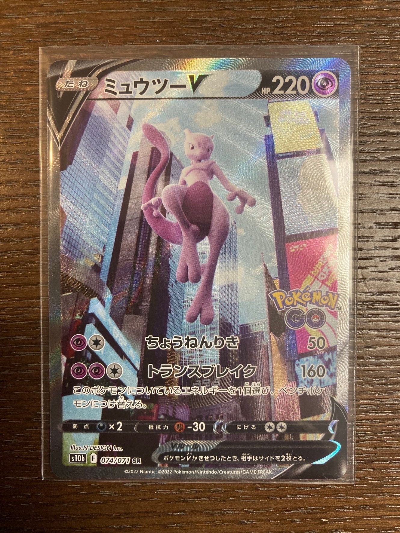 ミュウツーV SR: SA[S10b 074/071](強化拡張パック「Pokemon GO」)