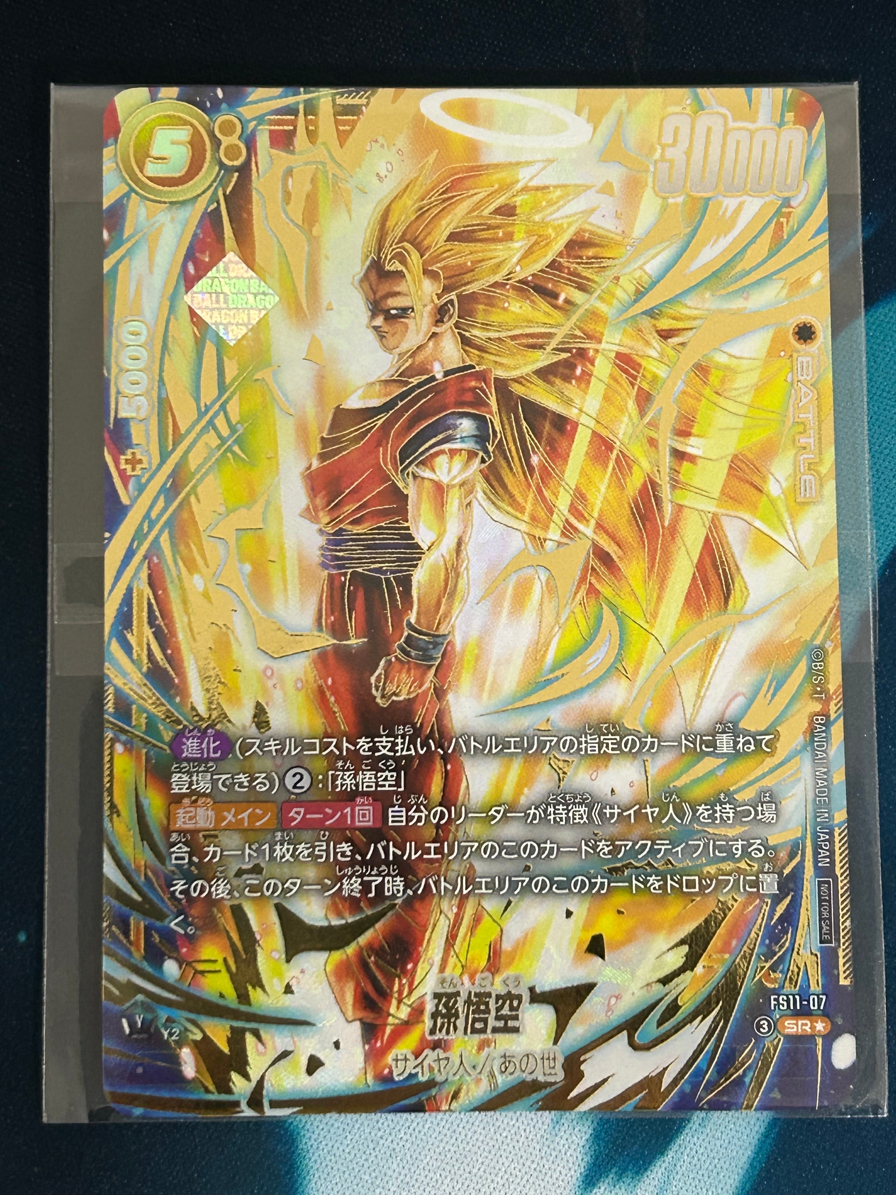 ドラゴンボール 孫悟空 SR アルティメットバトル　ARS 鑑定　美品 AU 孫悟空：少年期【SR☆】《青》 アルティメットバトル版SB01-018 販売