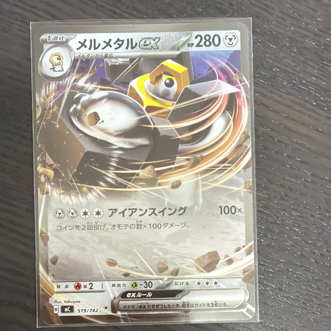 メルメタルex :ミラー [MC 519/742](スタートデッキ100「バトルコレクション」)