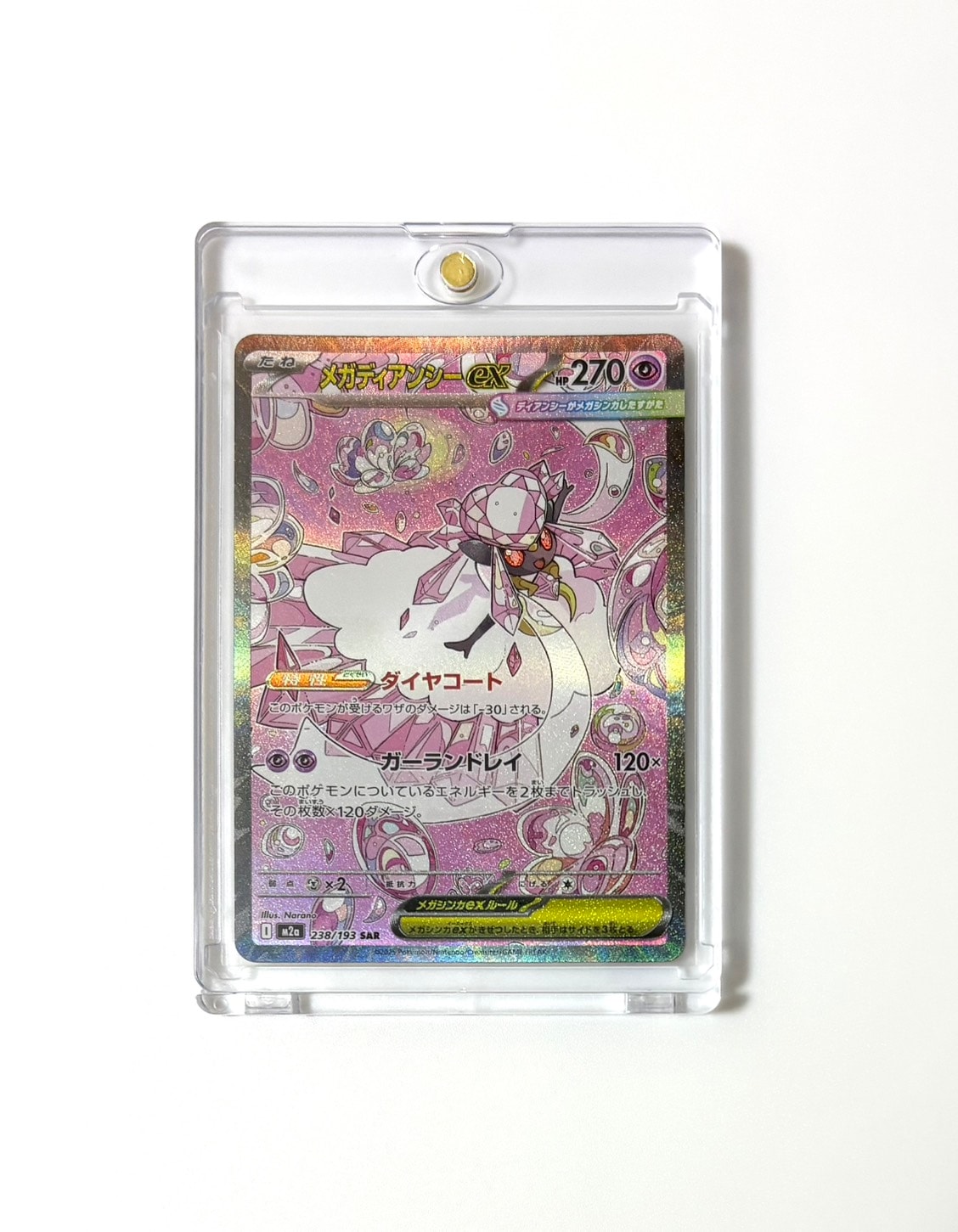メガディアンシーex SAR [M2a 238/193](ハイクラスパック「MEGAドリームex」)