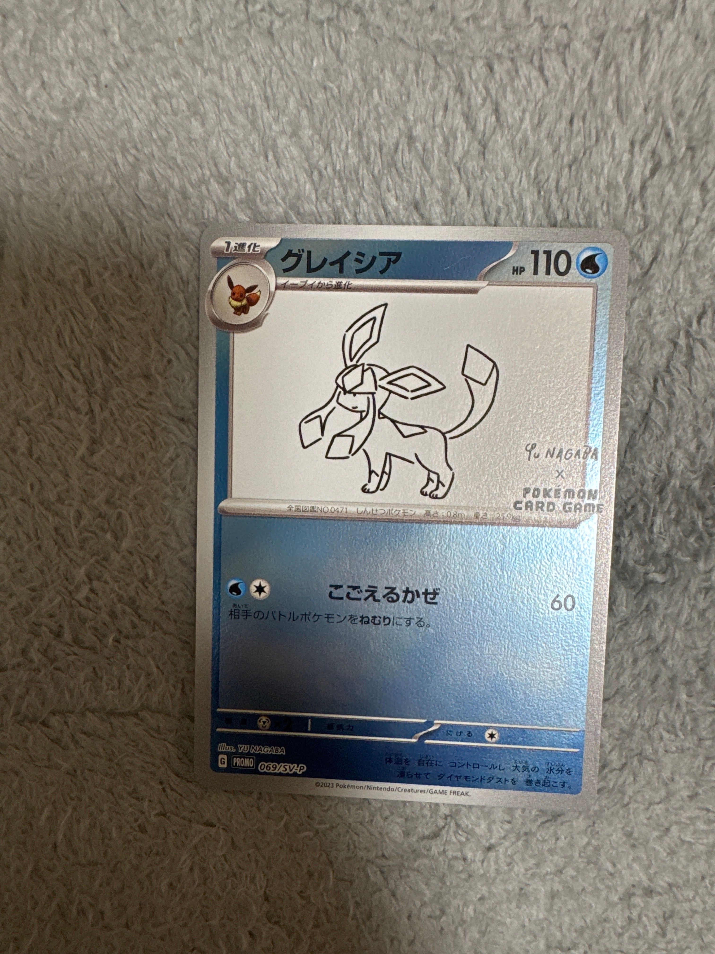 グレイシア: プロモ [SV-P 069](「YU NAGABA×ポケモンカードゲーム」プロモーションカード「SV-P」)