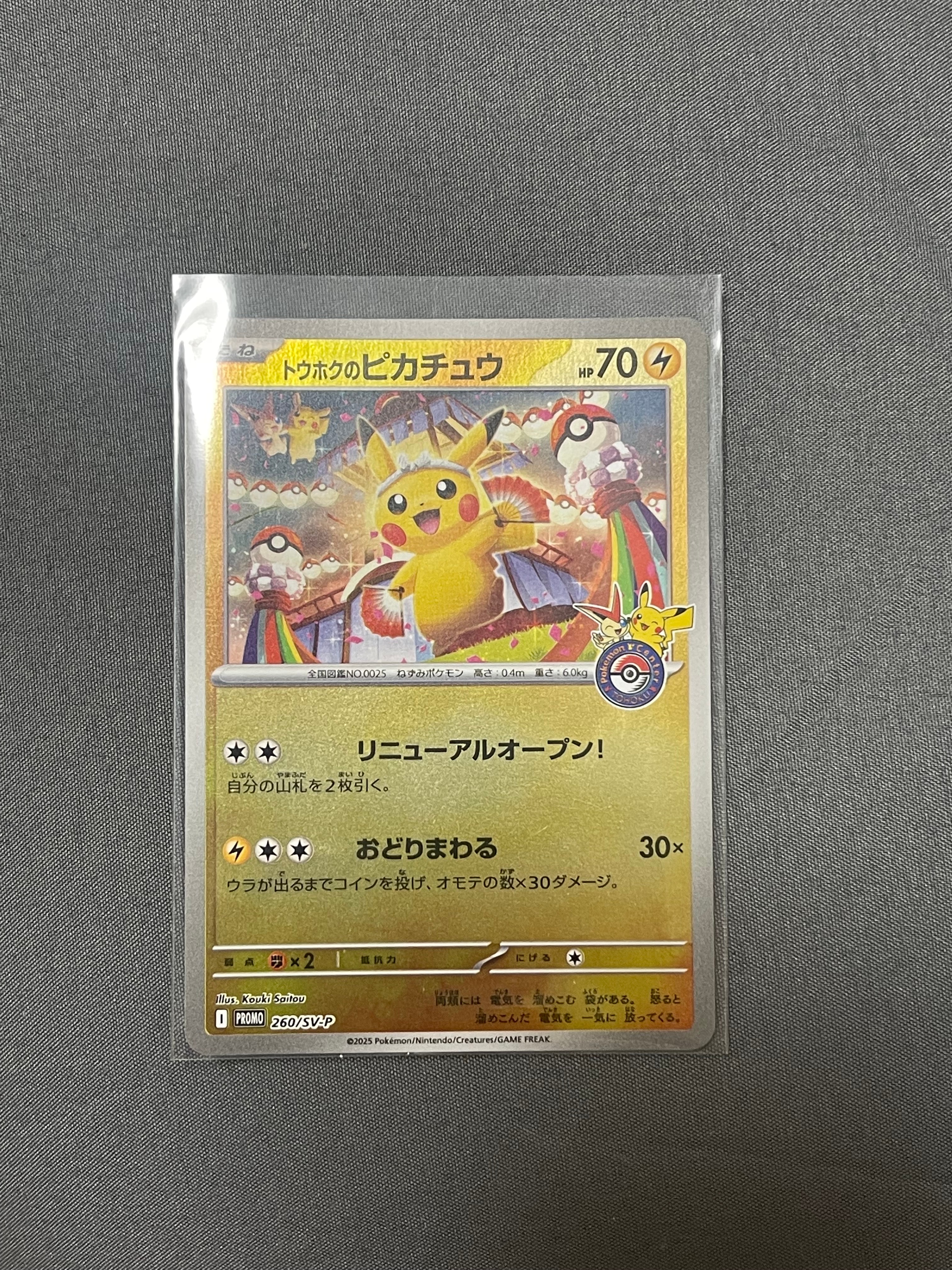 PSA9】トウホクのピカチュウ P [SV-P 260](スペシャルBOX「ポケモン