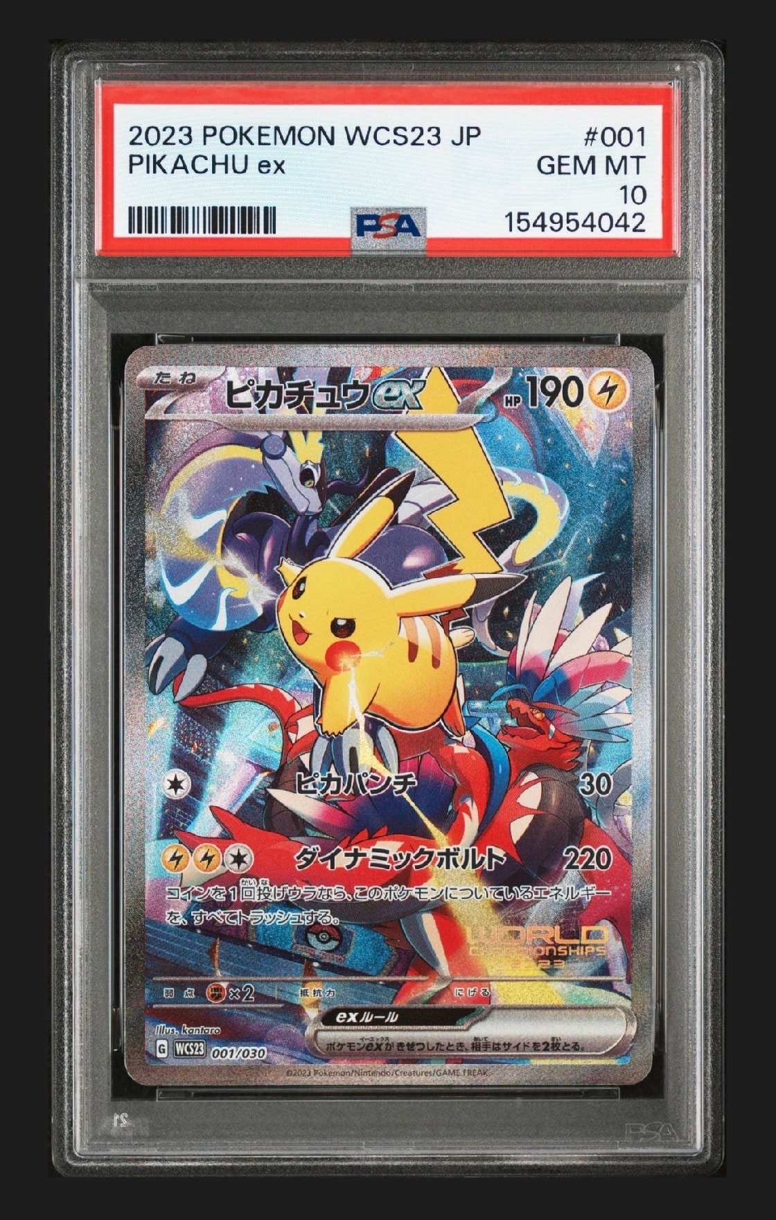 ピカチュウex [WCS23 001/030](ポケモンワールドチャンピオンシップス2023横浜 記念デッキ「ピカチュウ」)