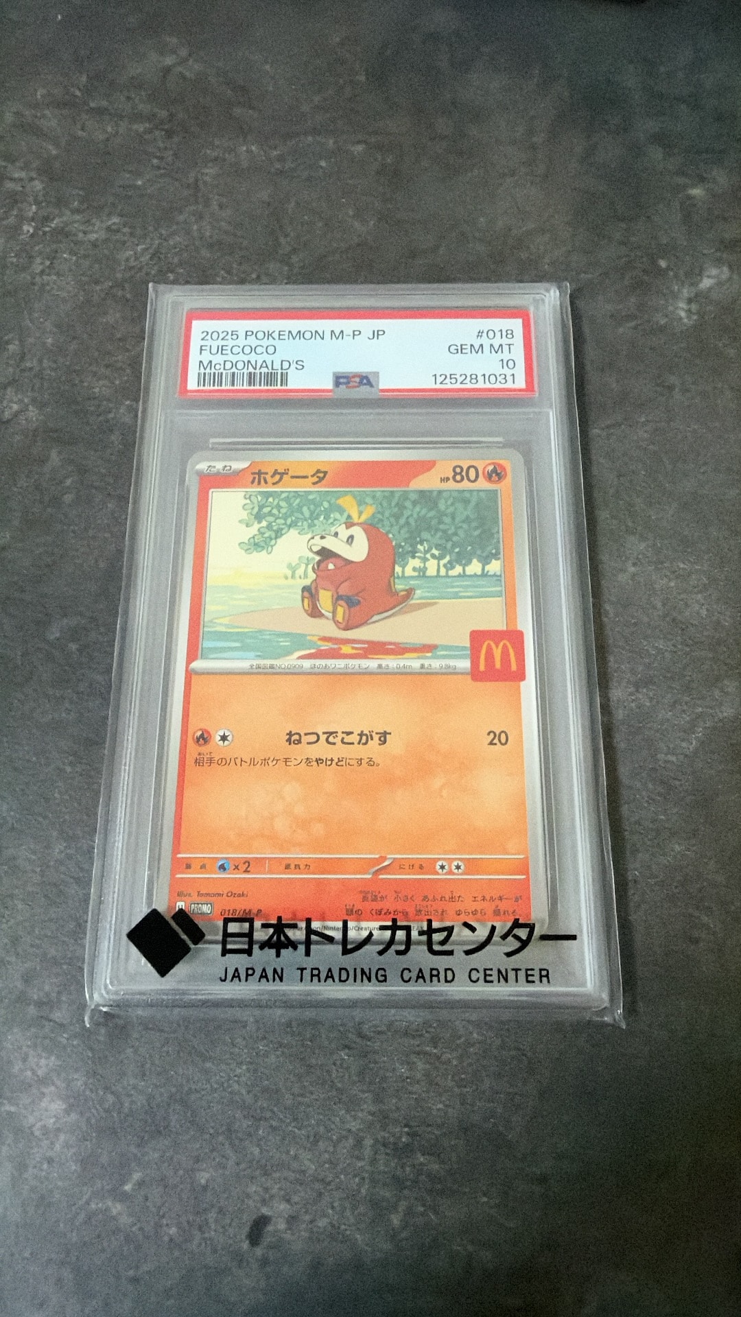 ホゲータ P [M-P 018](プロモカードパック「マクドナルド ハッピーセット2025」)