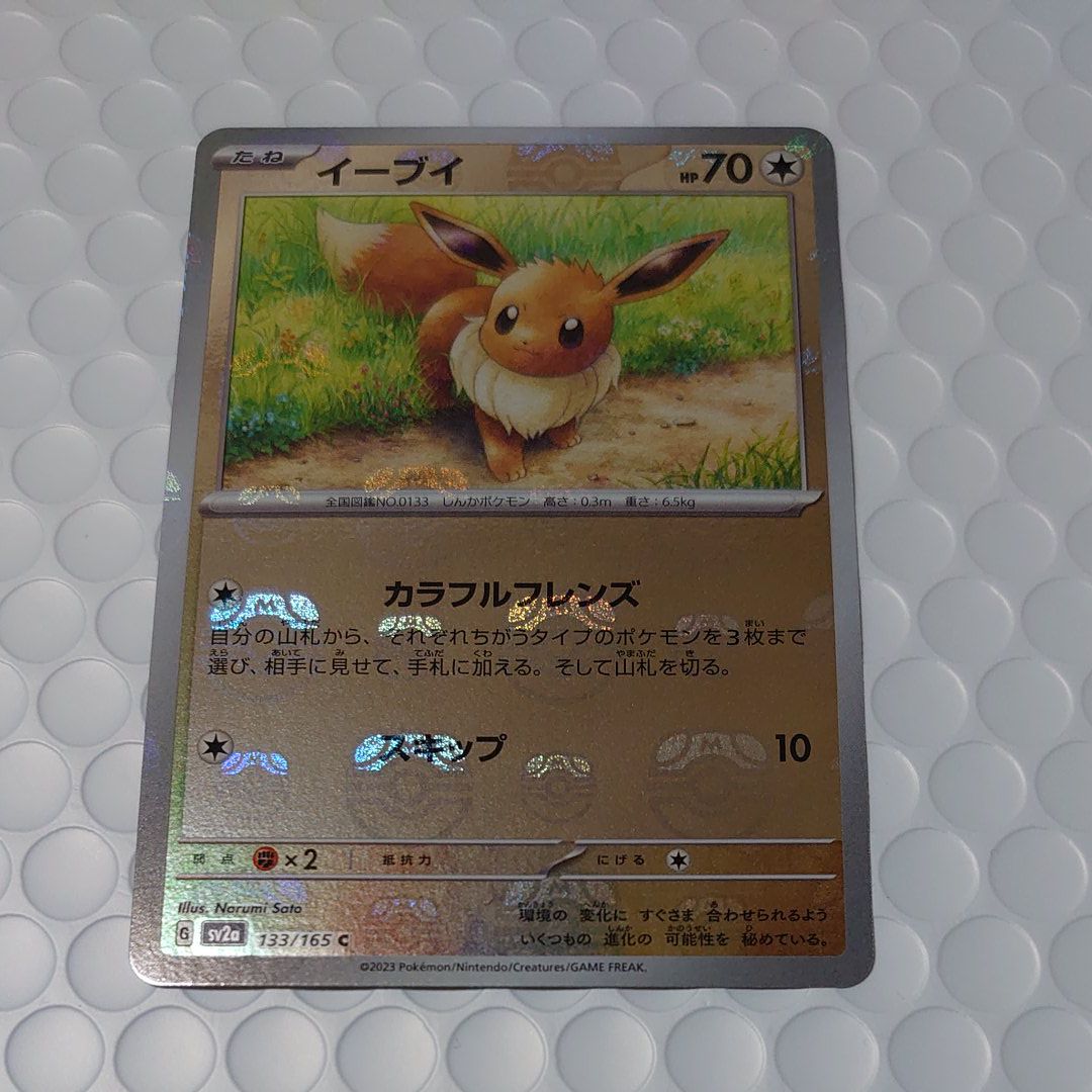 イーブイ C: マスターボールミラー[SV2a 133/165](強化拡張パック「ポケモンカード151」)