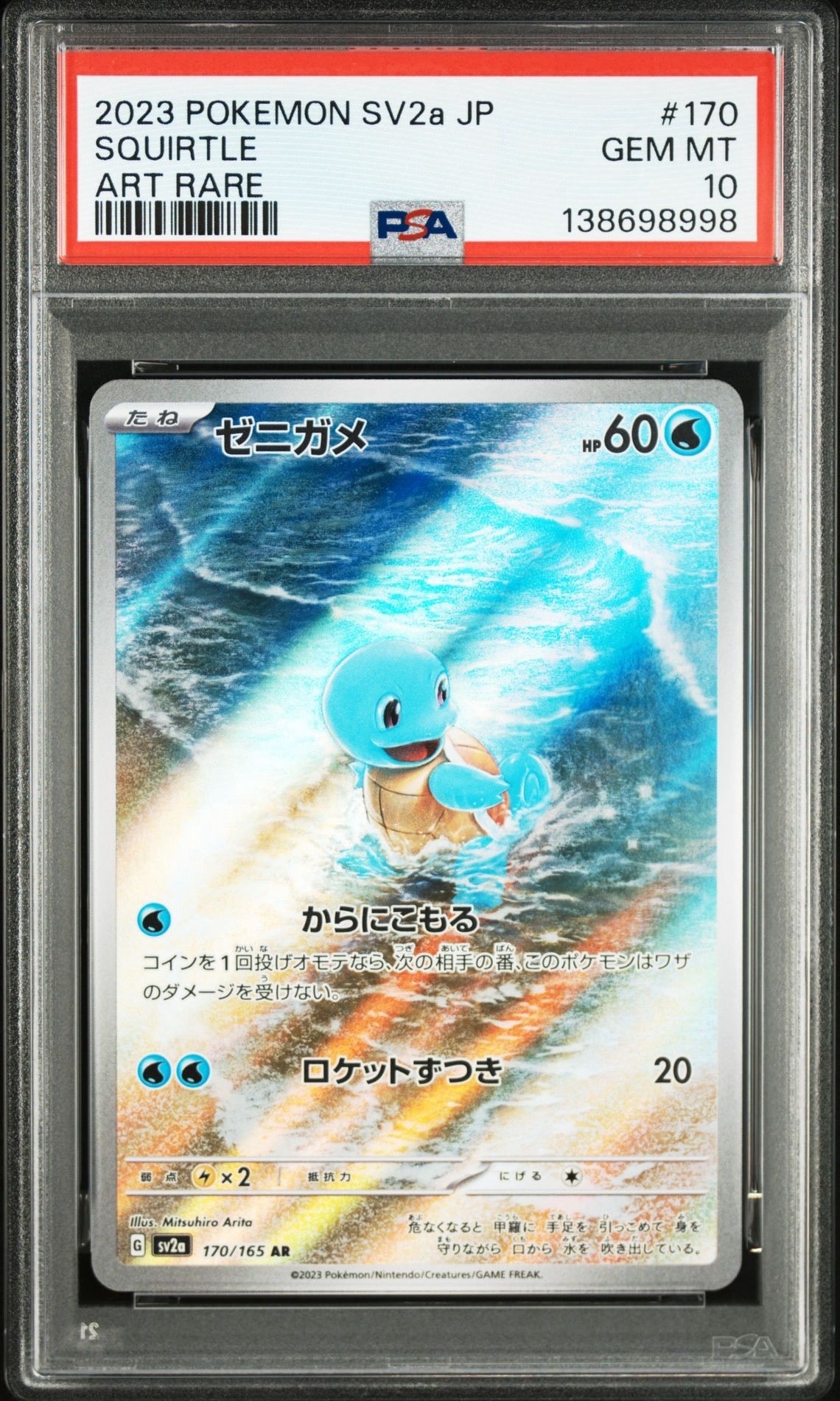 PSA10】ゼニガメ AR[SV2a 170/165](強化拡張パック「ポケモンカード151