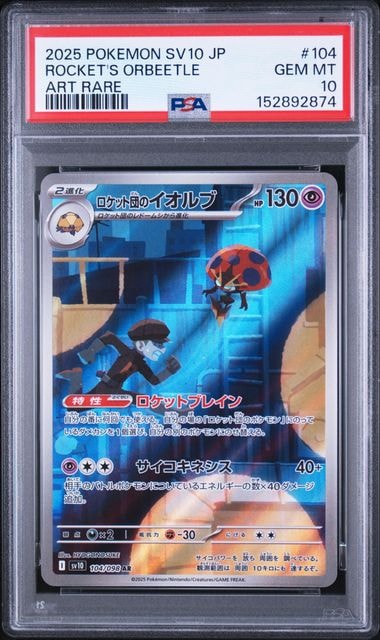PSA10】ロケット団のイオルブ AR [SV10 104/098](拡張パック「ロケット