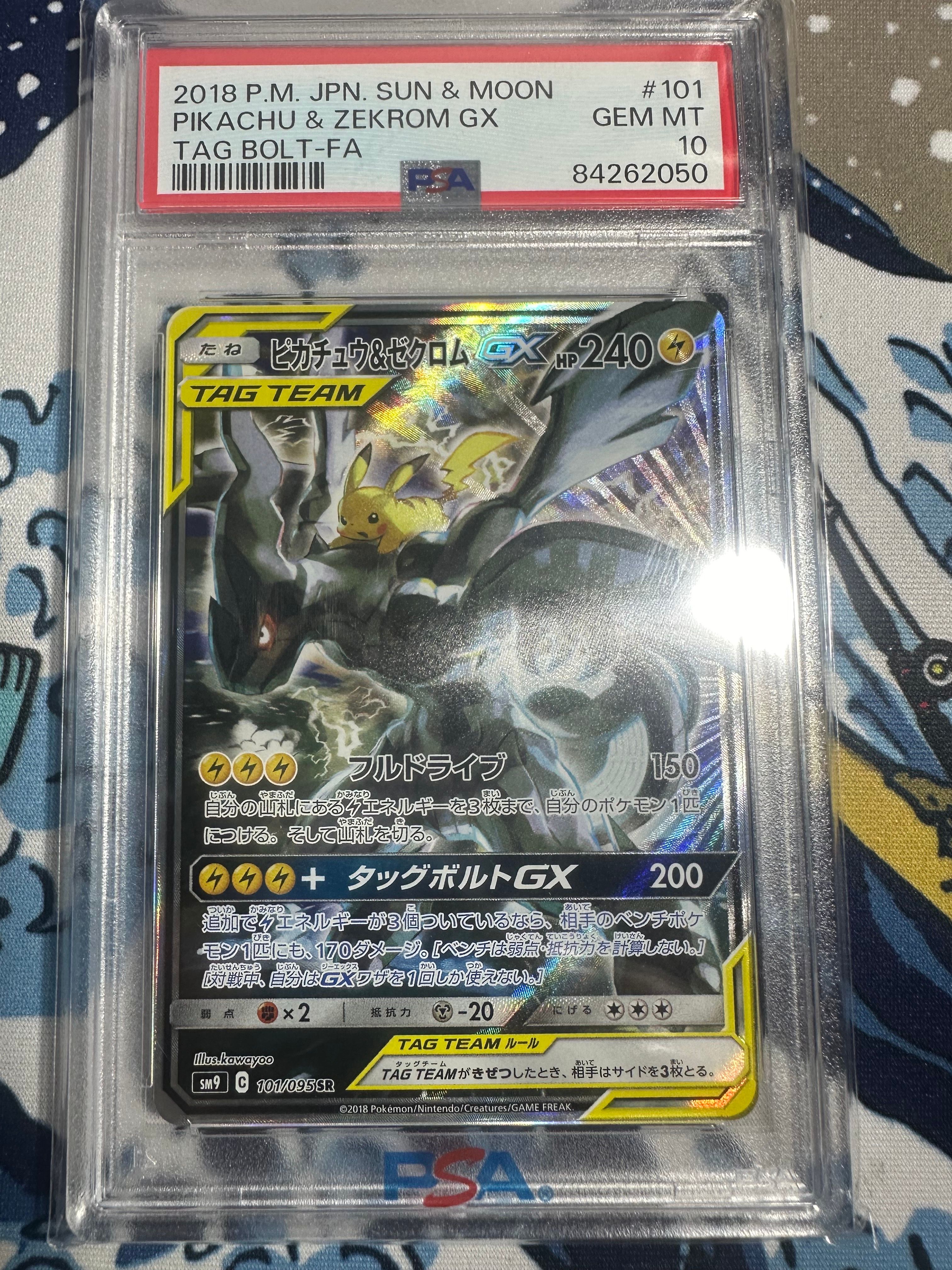 ピカチュウ&ゼクロムGX SR: SA [SM9 101/095](拡張パック「タッグボルト」)