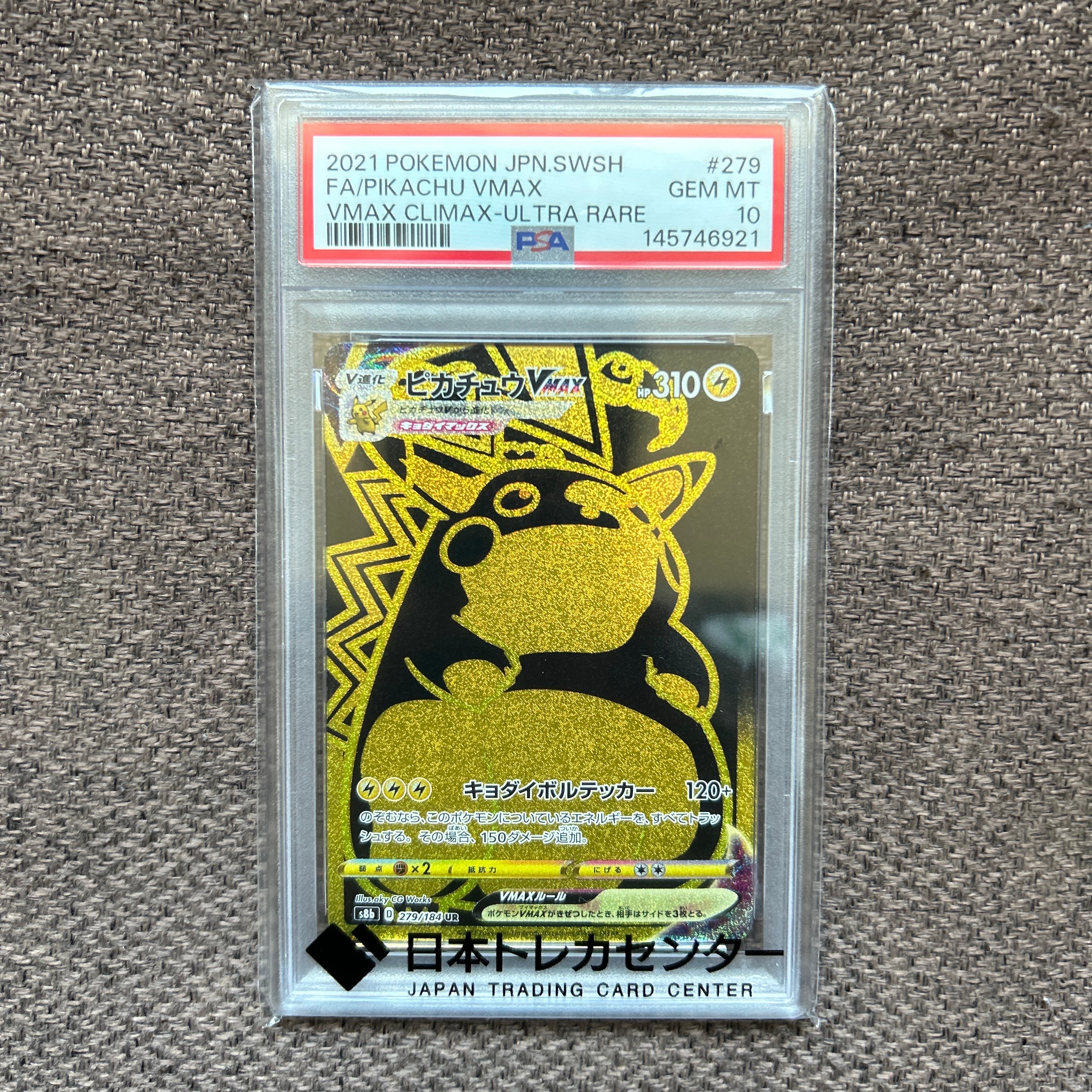 PSA10】ピカチュウVMAX UR[S8b 279/184](ハイクラスパック「VMAX
