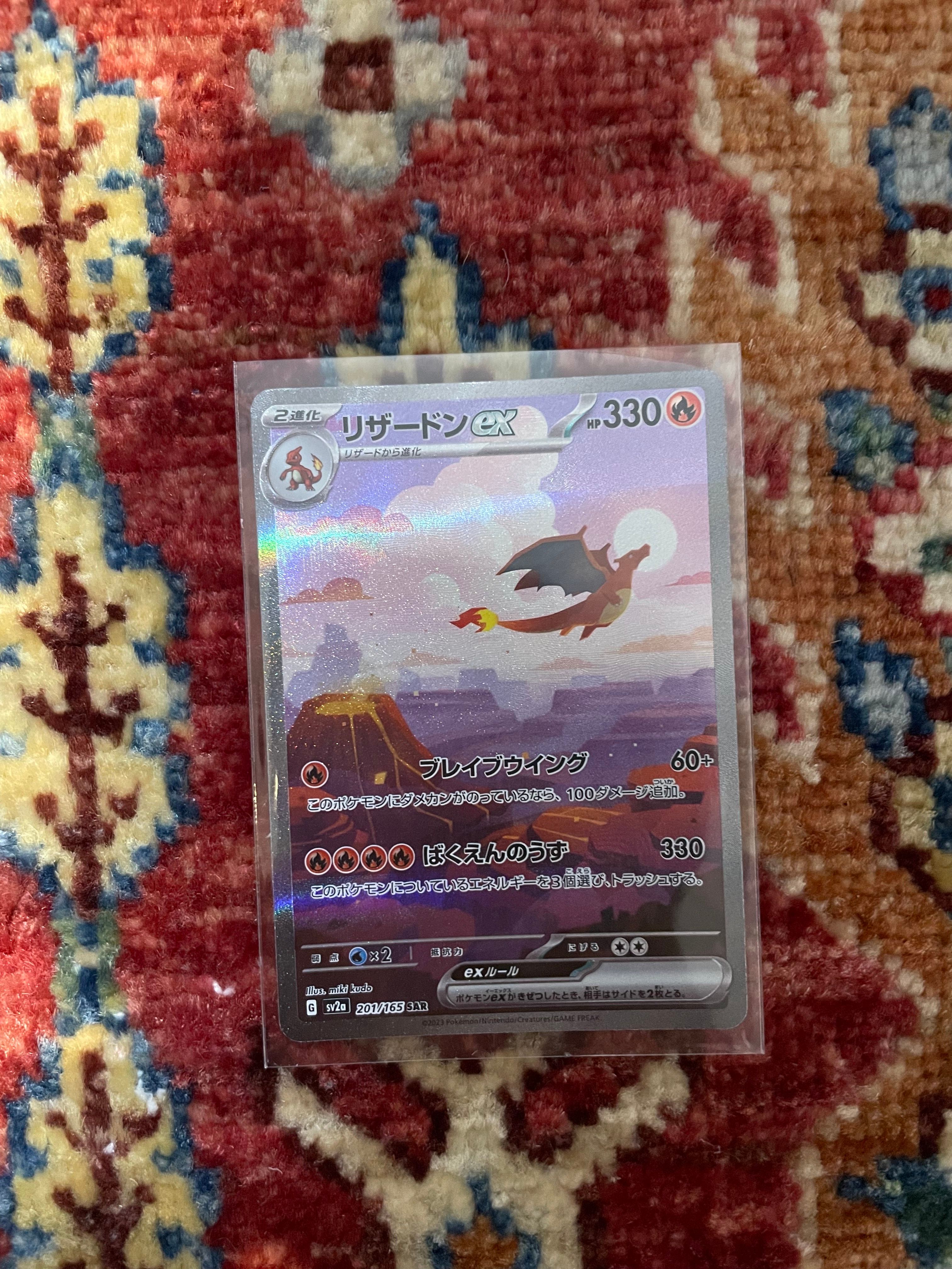 リザードンex SAR [SV2a 201/165](強化拡張パック「ポケモンカード151」)
