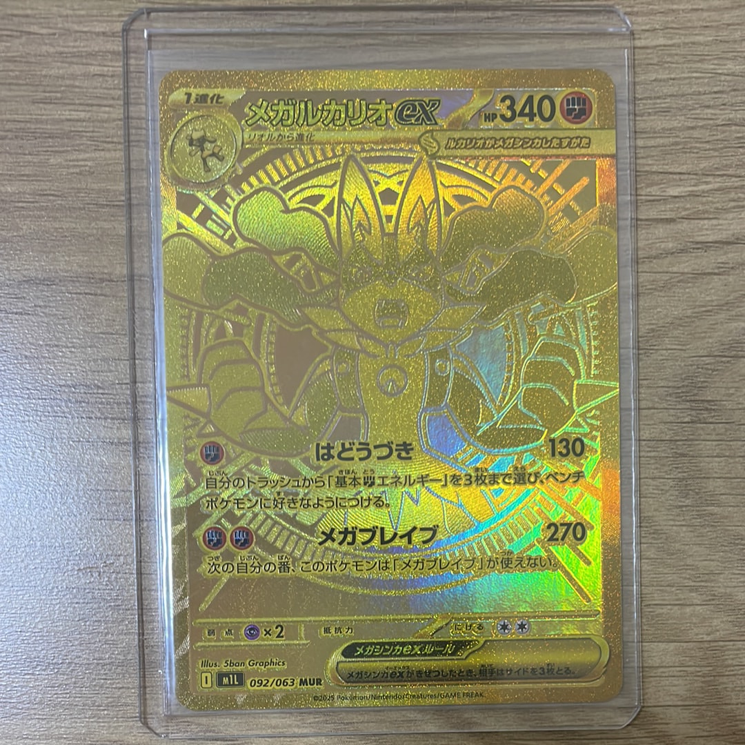 PSA9】メガルカリオex MUR [M1L 092/063](拡張パック「メガブレイブ