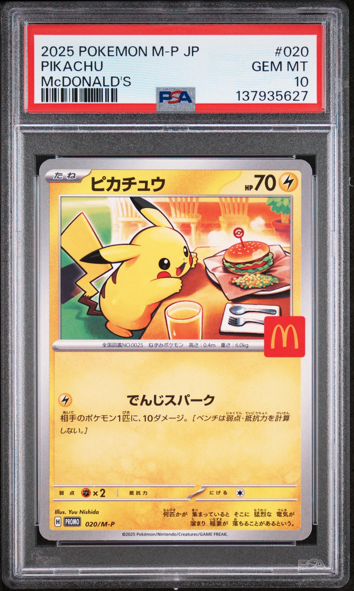 ピカチュウ P [M-P 020](プロモカードパック「マクドナルド ハッピーセット2025」)