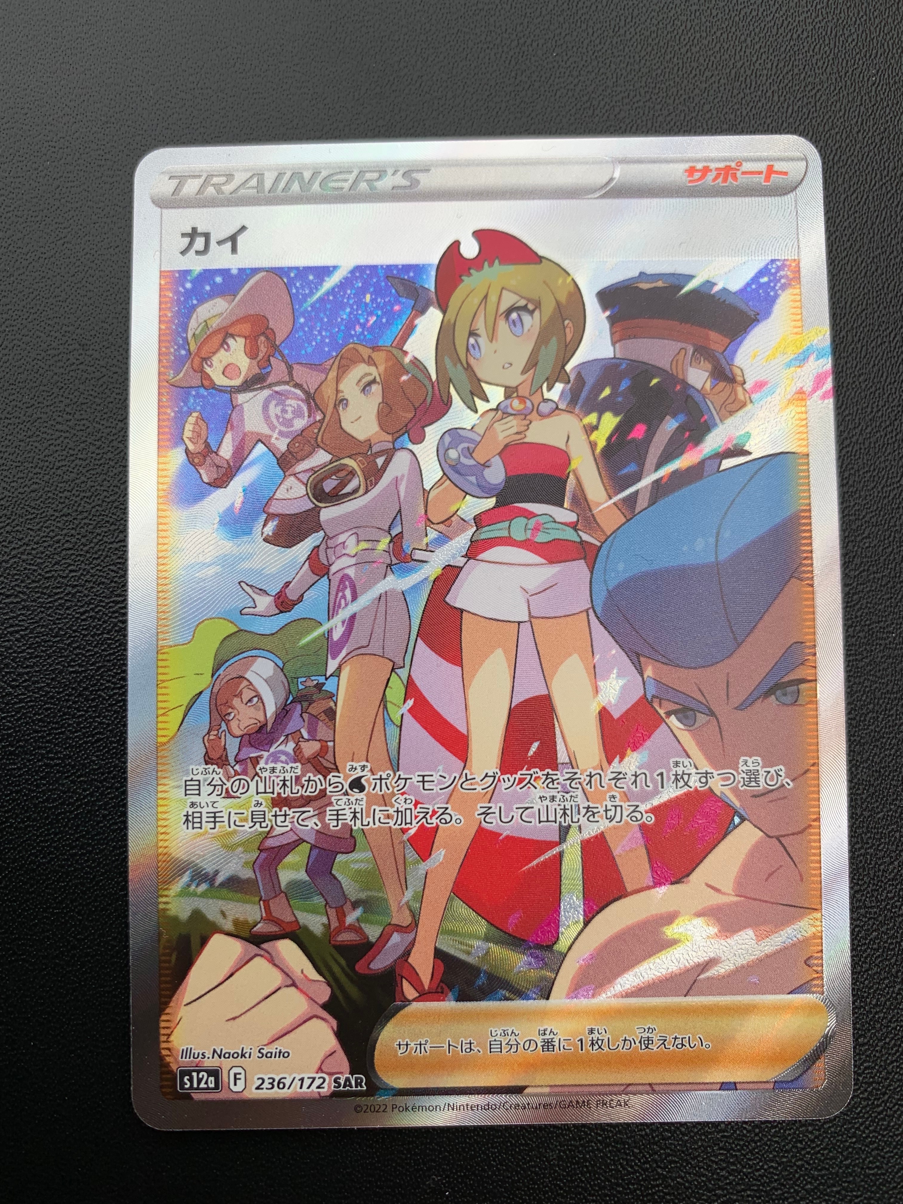 カイ SAR[s12a 236/172](ハイクラスパック「VSTARユニバース」)