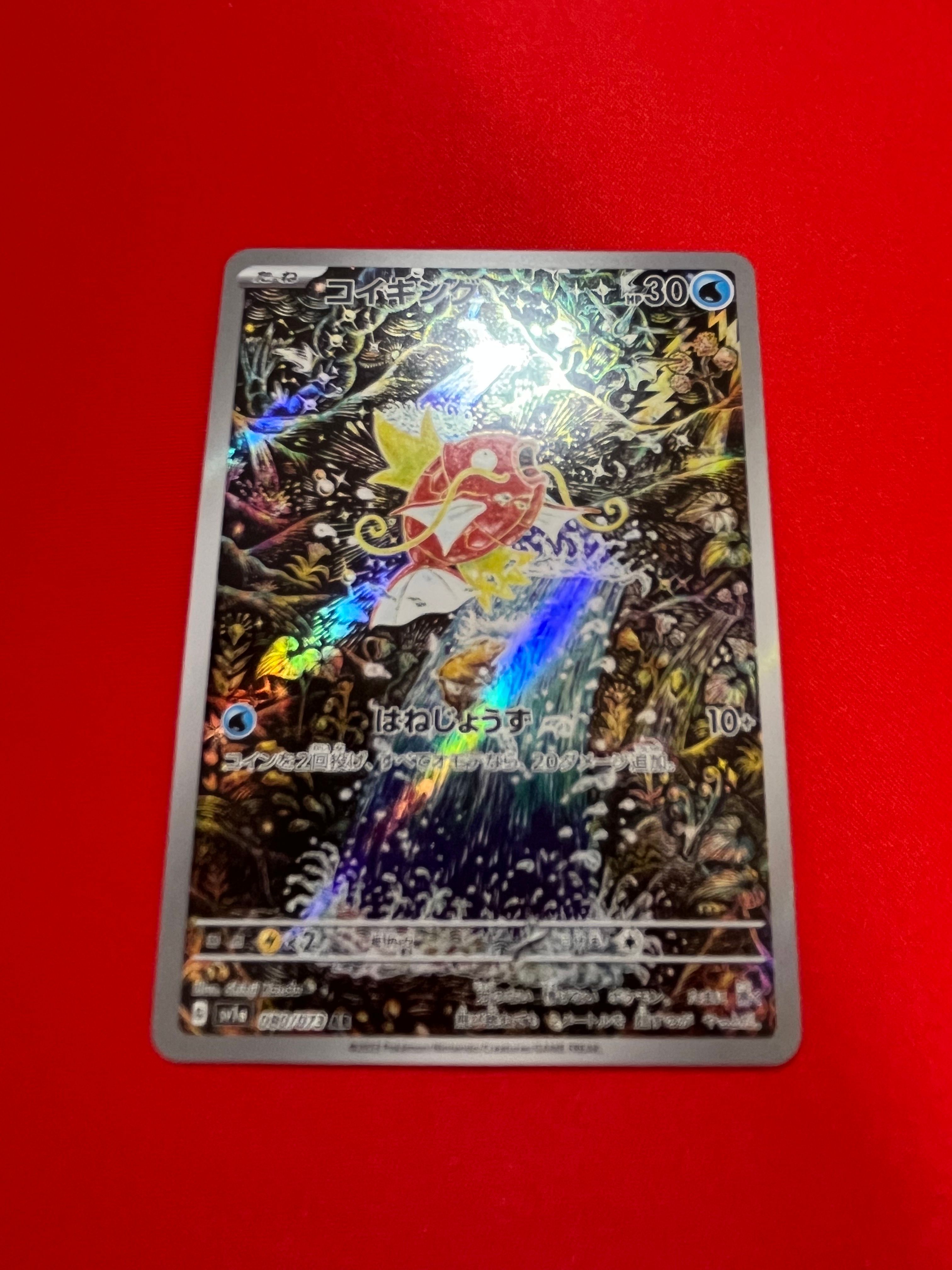 コイキング AR[SV1a 080/073](スカーレット&バイオレット 拡張パック「トリプレットビート」)