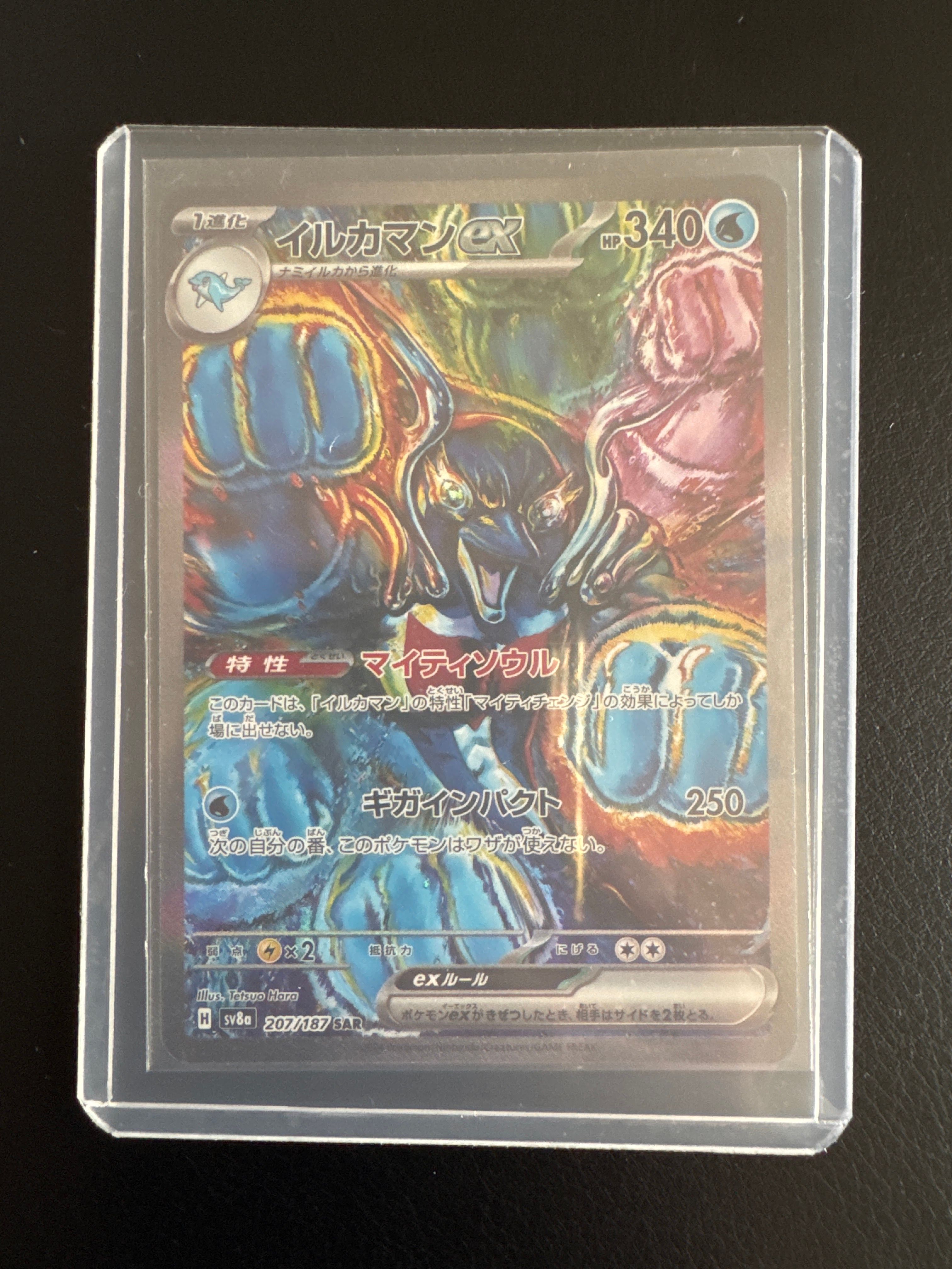 イルカマンex SAR [SV8a 207/187](ハイクラスパック「テラスタルフェスex」)