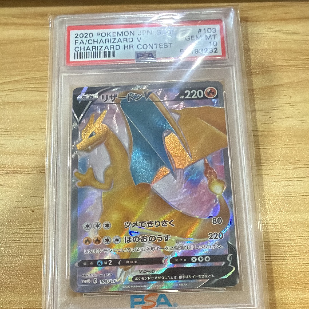 リザードンV SR: 争奪戦プロモ[S-P 103](プロモーションカード「S-P」)