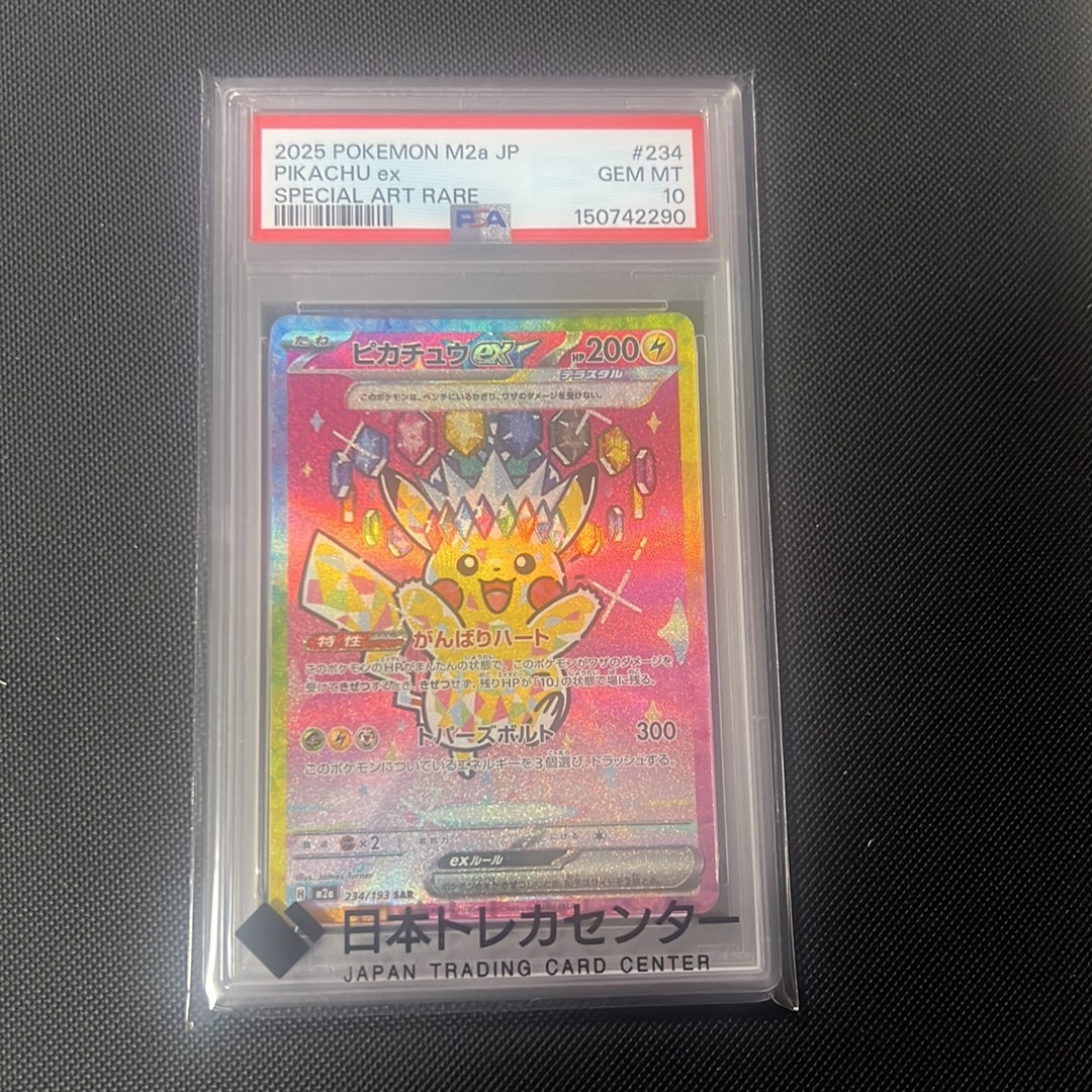 ピカチュウex SAR [M2a 234/193](ハイクラスパック「MEGAドリームex」)