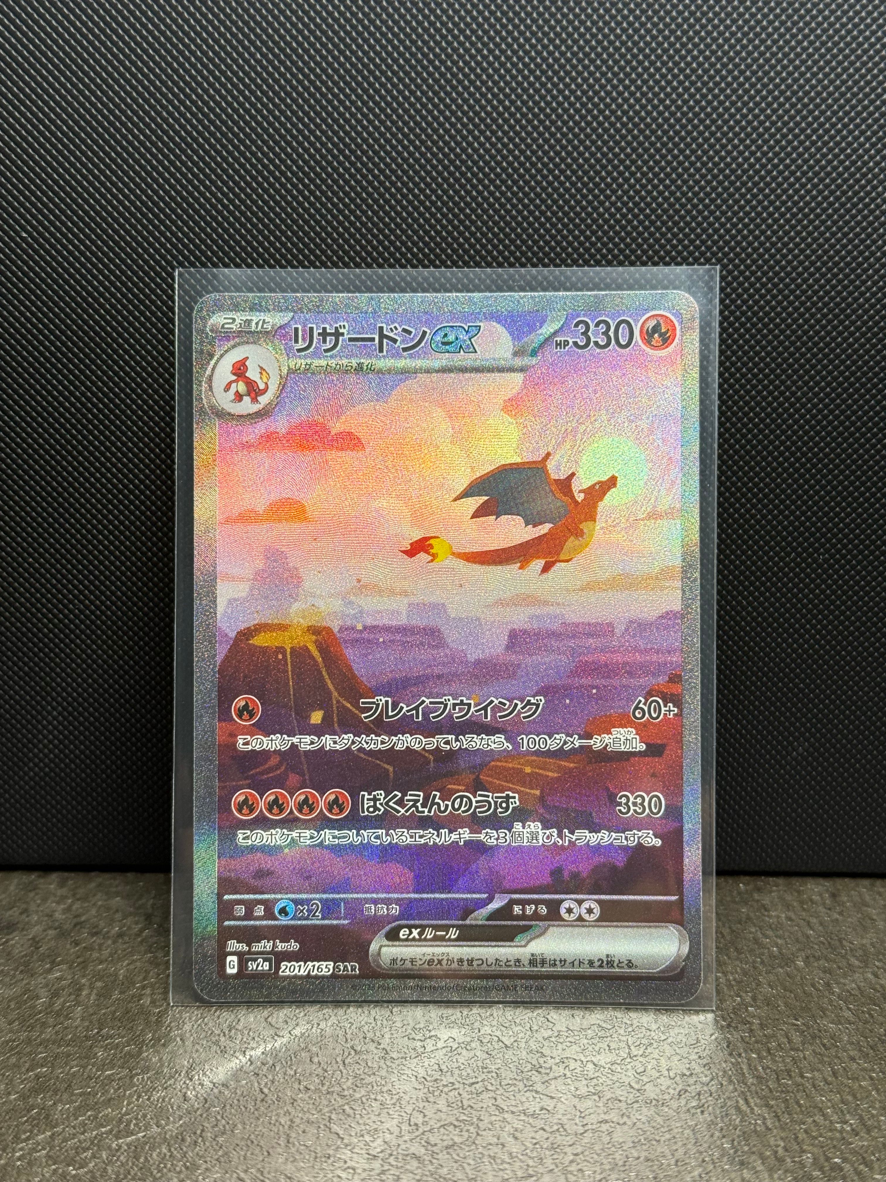 リザードンex SAR [SV2a 201/165](強化拡張パック「ポケモンカード151」)