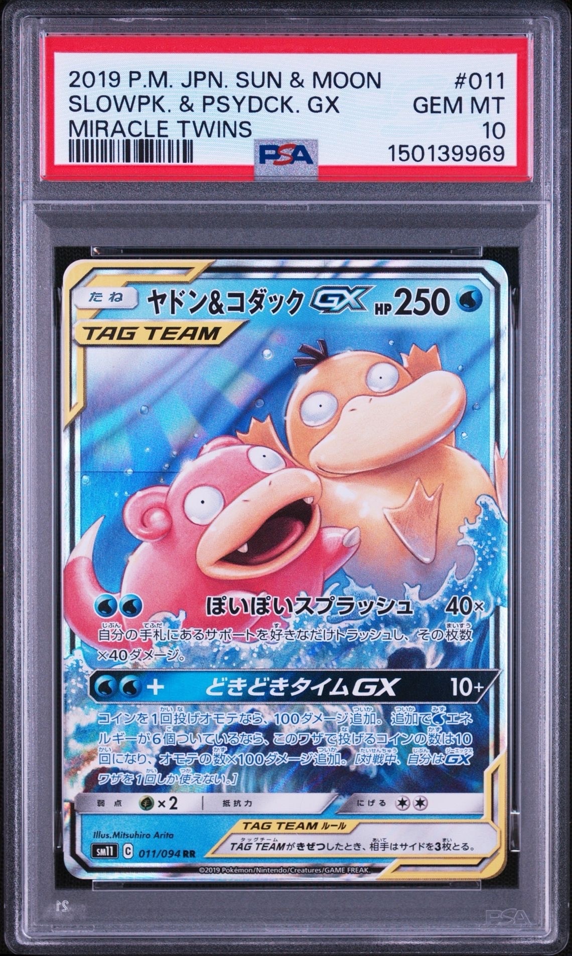 ヤドン&コダックGX RR [SM11 011/094](拡張パック「ミラクルツイン