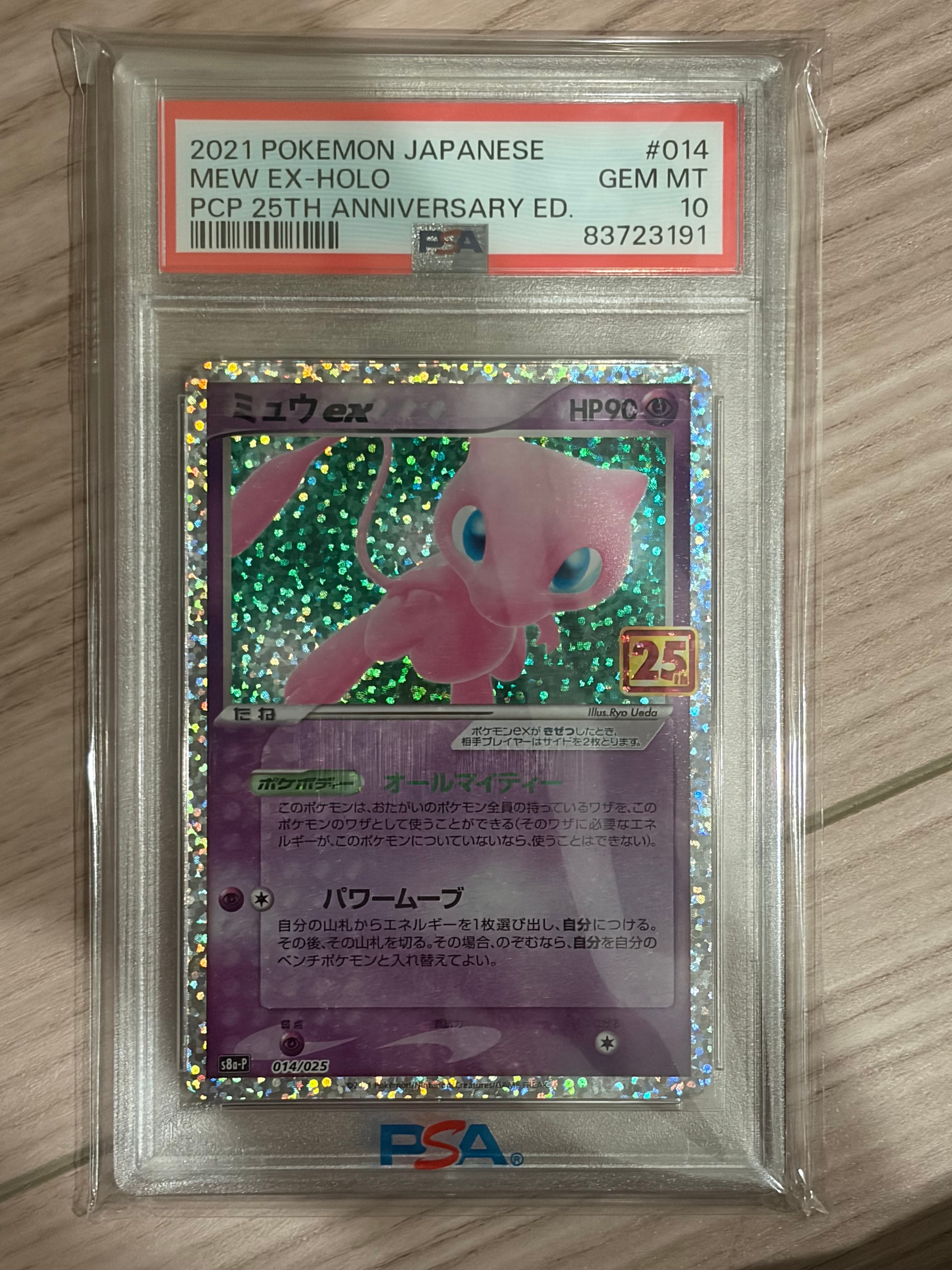 ミュウex: プロモ[S8a-P 014/025](プロモカードパック 25th ANNIVERSARY edition)