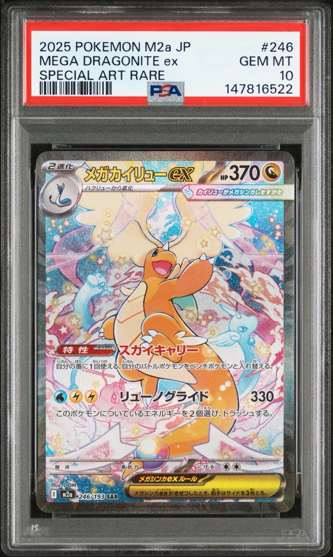 PSA10】メガカイリューex SAR [M2a 246/193](ハイクラスパック「MEGA