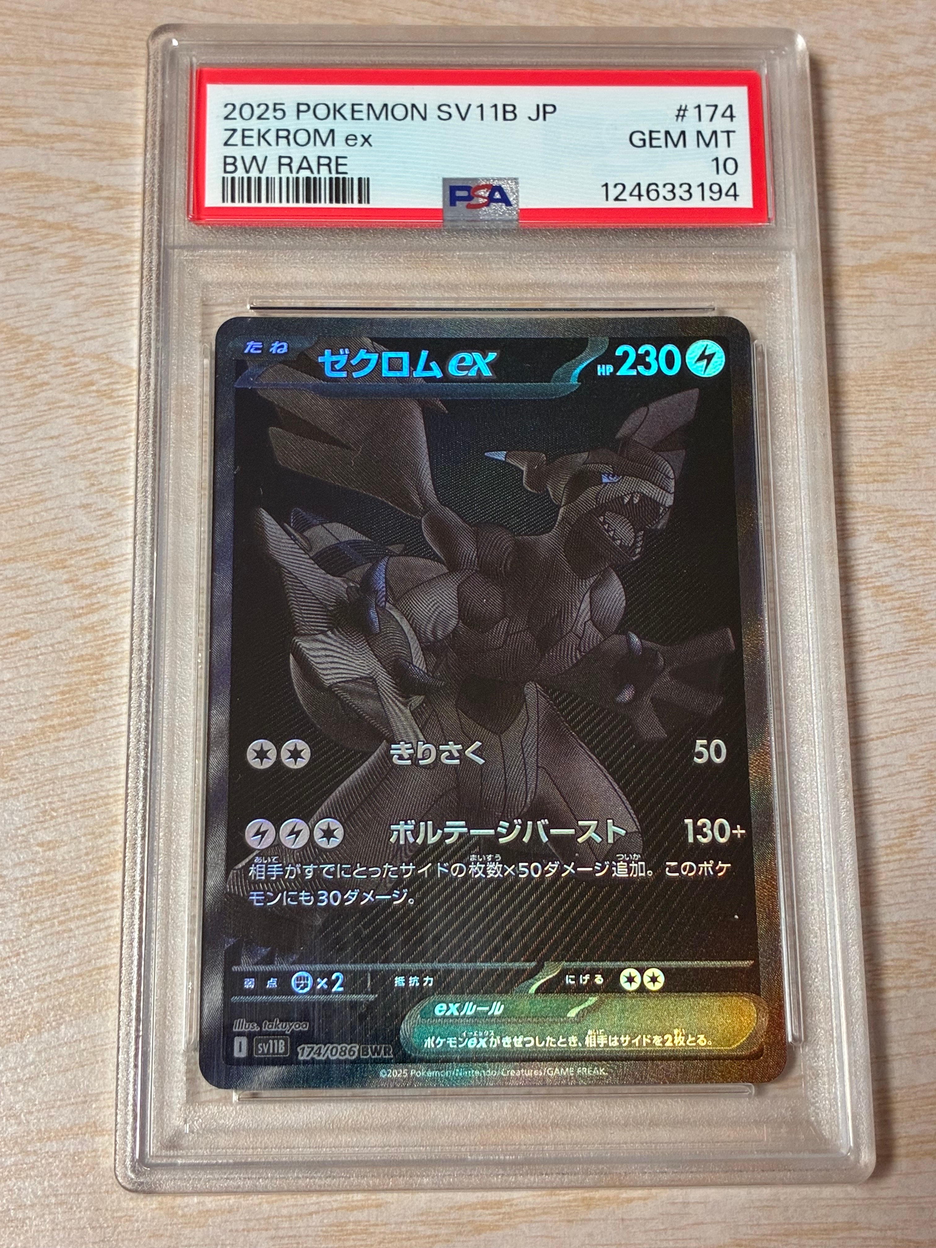 ゼクロムex BWR [SV11B 174/086](拡張パック「ブラックボルト」)