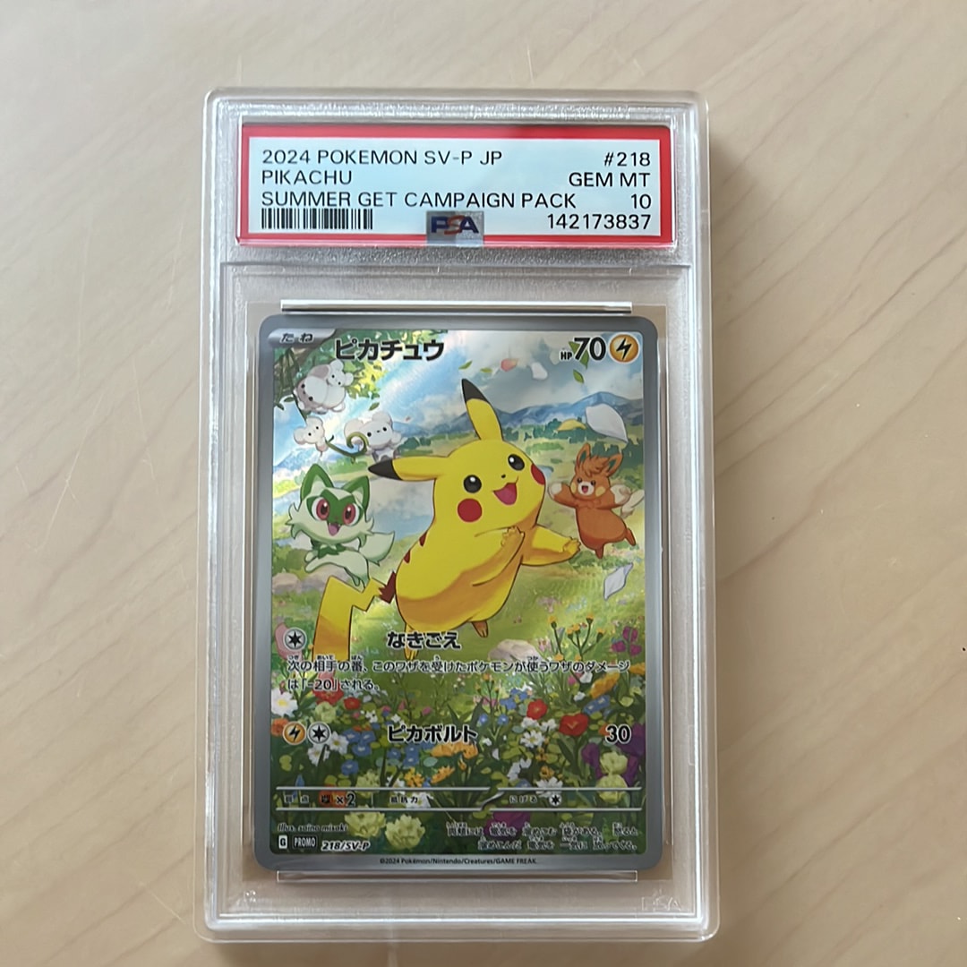 ピカチュウ P [SV-P 218](プロモカードパック「ポケカの夏がキタ!プロモカードGetキャンペーン!」)