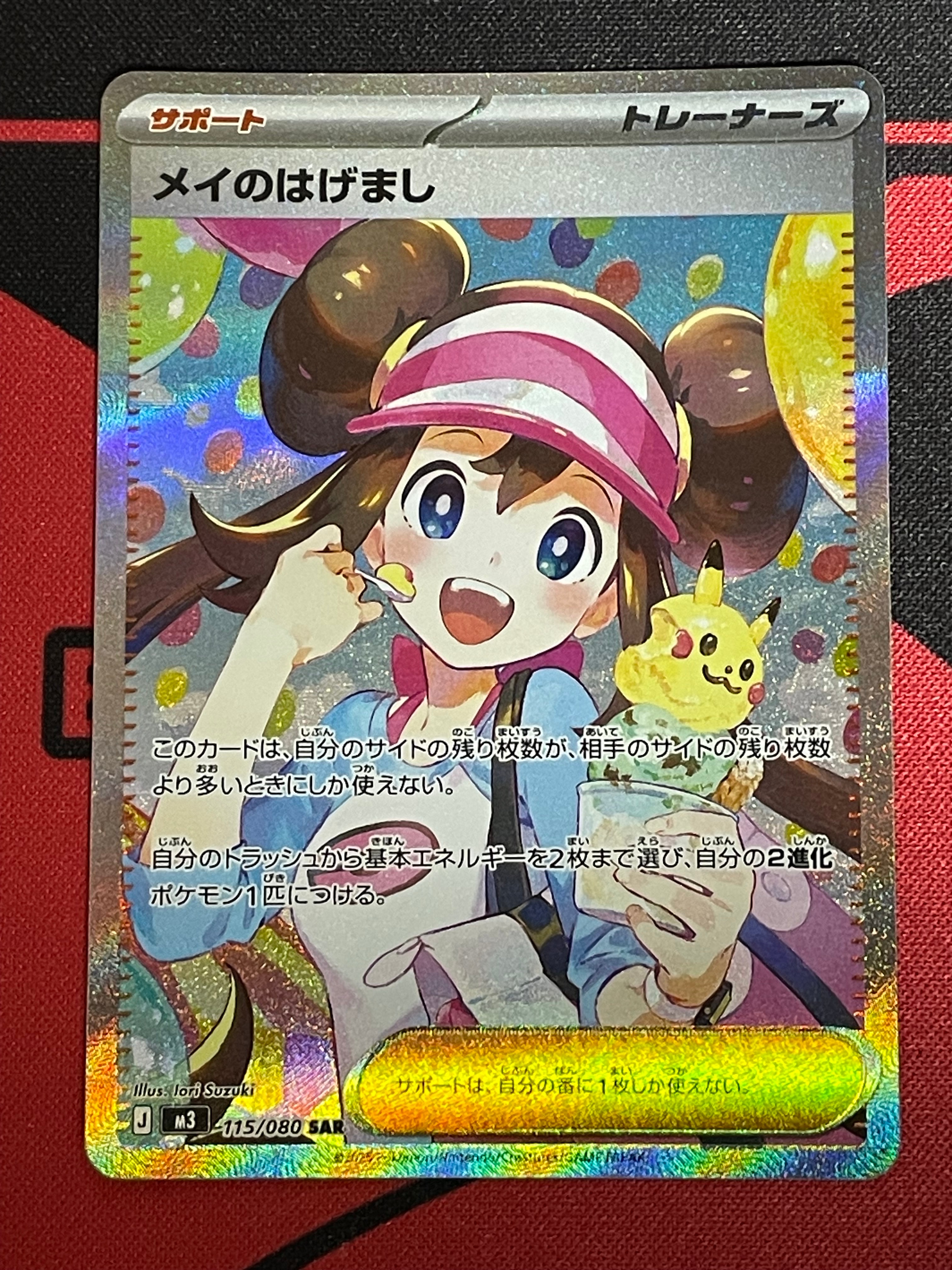 メイのはげまし SAR [M3 115/080](拡張パック「ムニキスゼロ」)