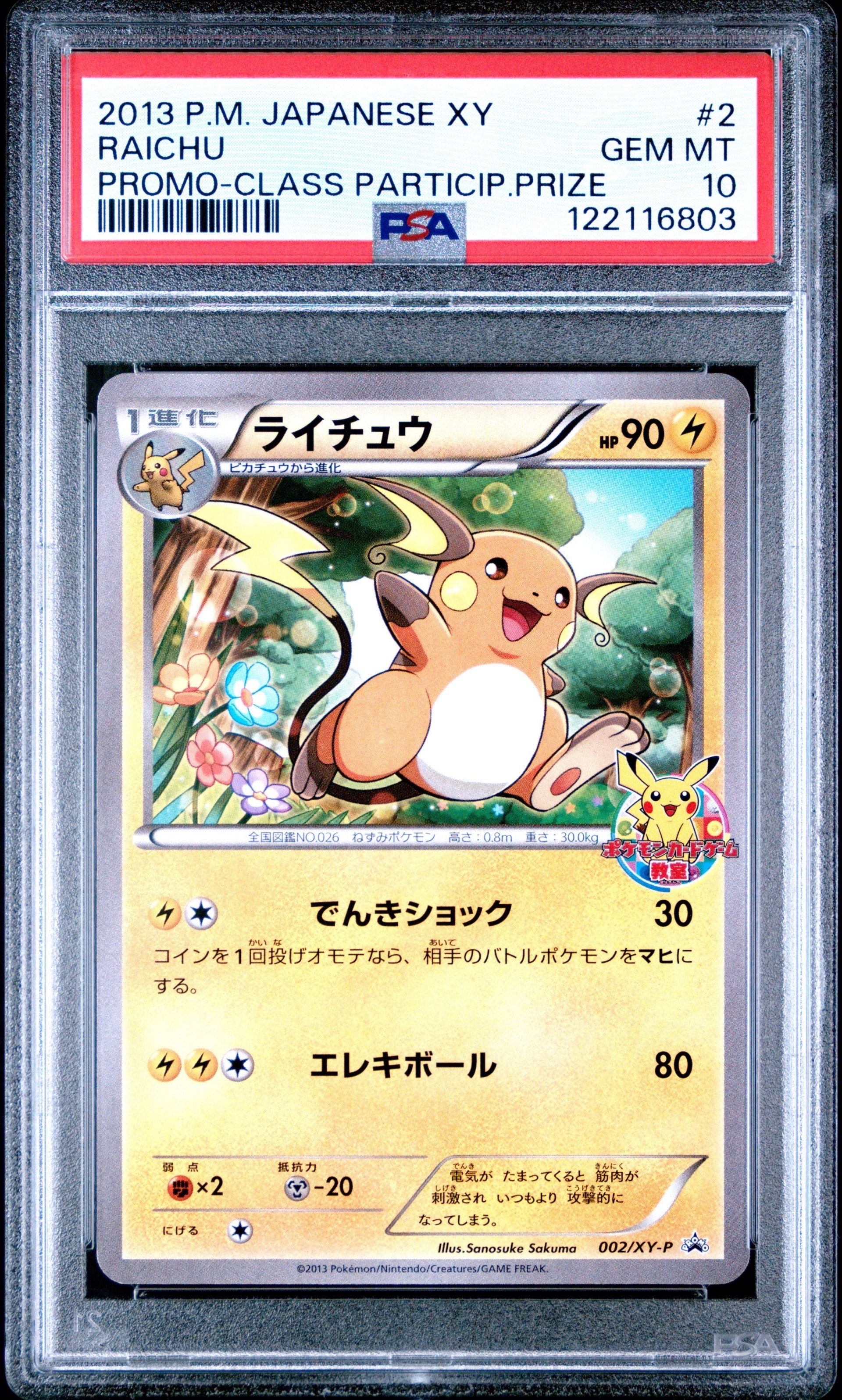 【PSA9/最新ナンバー】ライチュウ ポケモン教室 プロモ002/XY ライチュウ プロモ :参加賞 [002/XY-P](プロモーションカード ポケモンカードゲーム